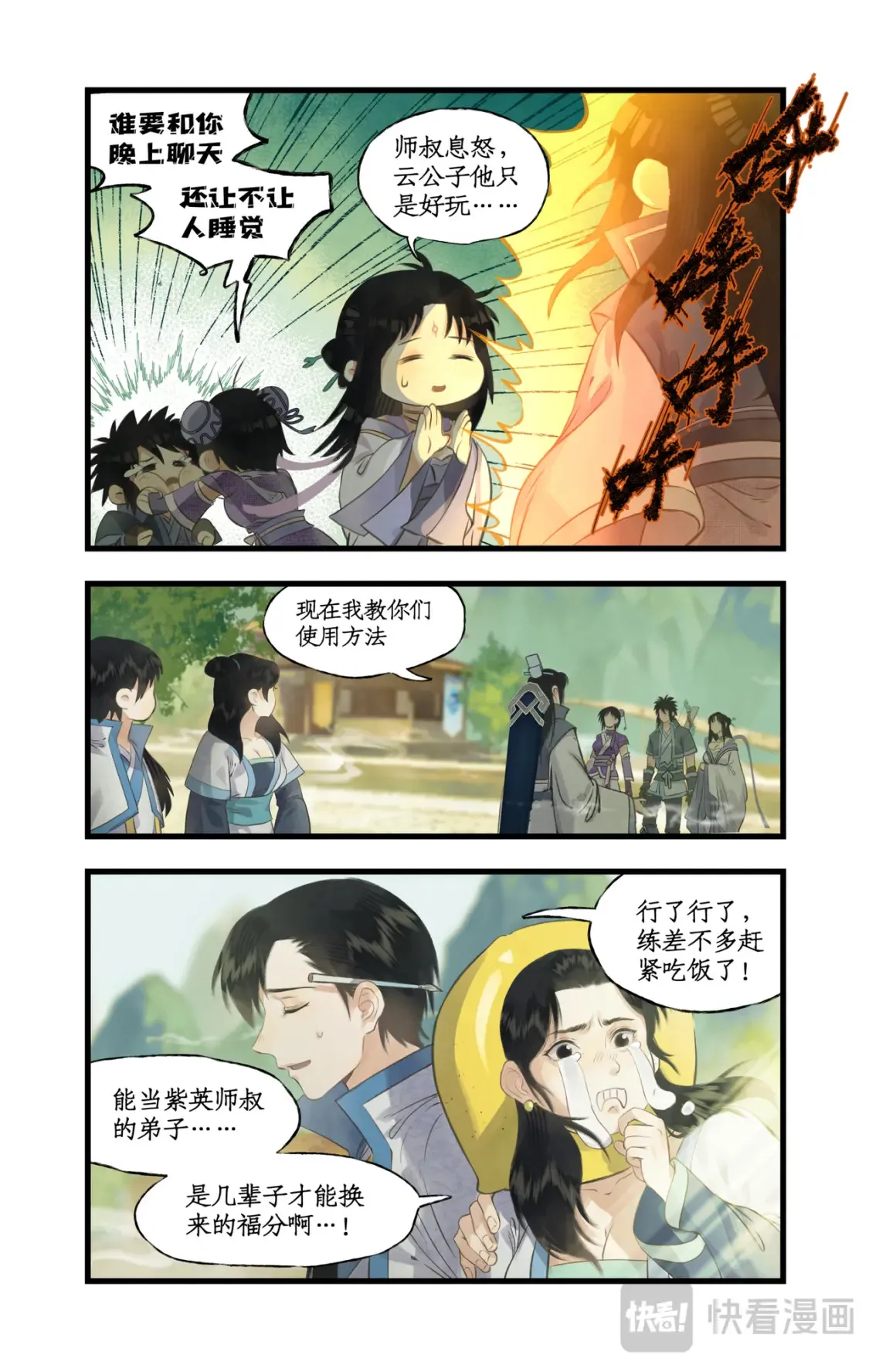 第71话【第一季完结】 师叔的礼物 第10页