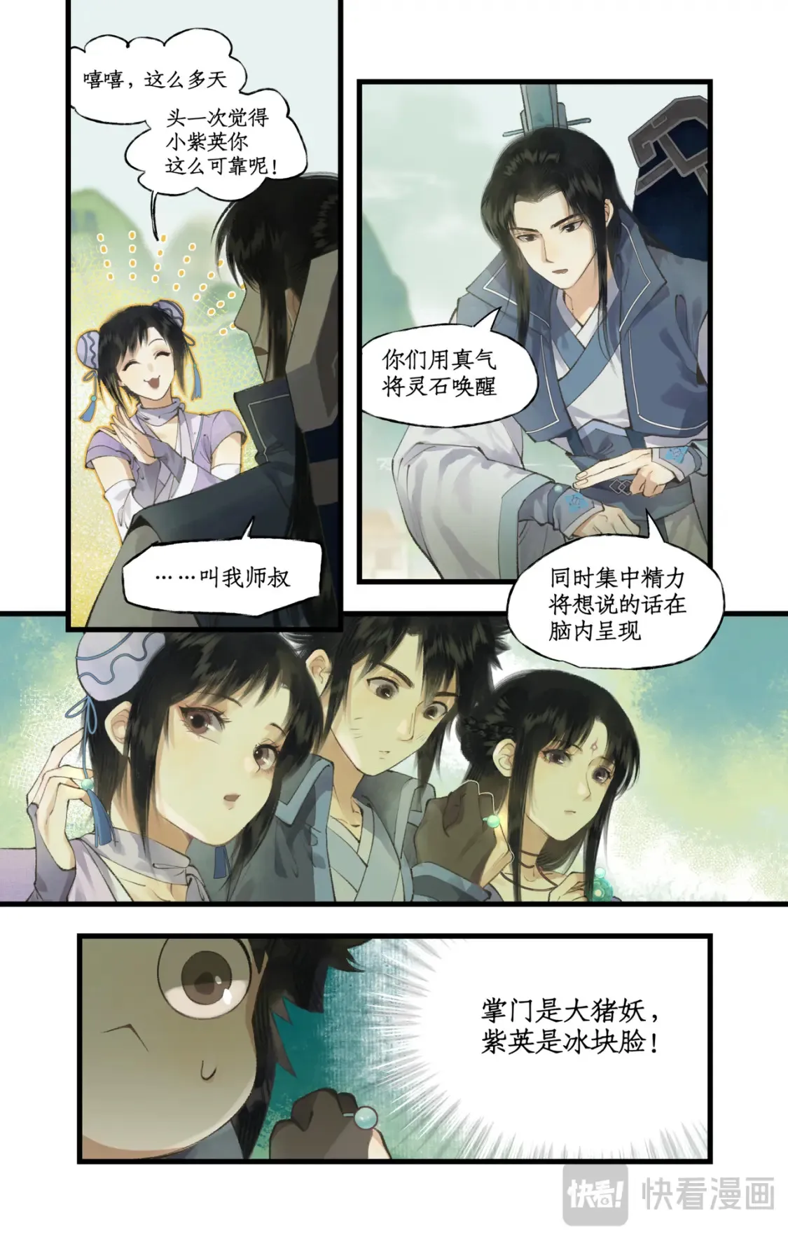 第71话【第一季完结】 师叔的礼物 第11页