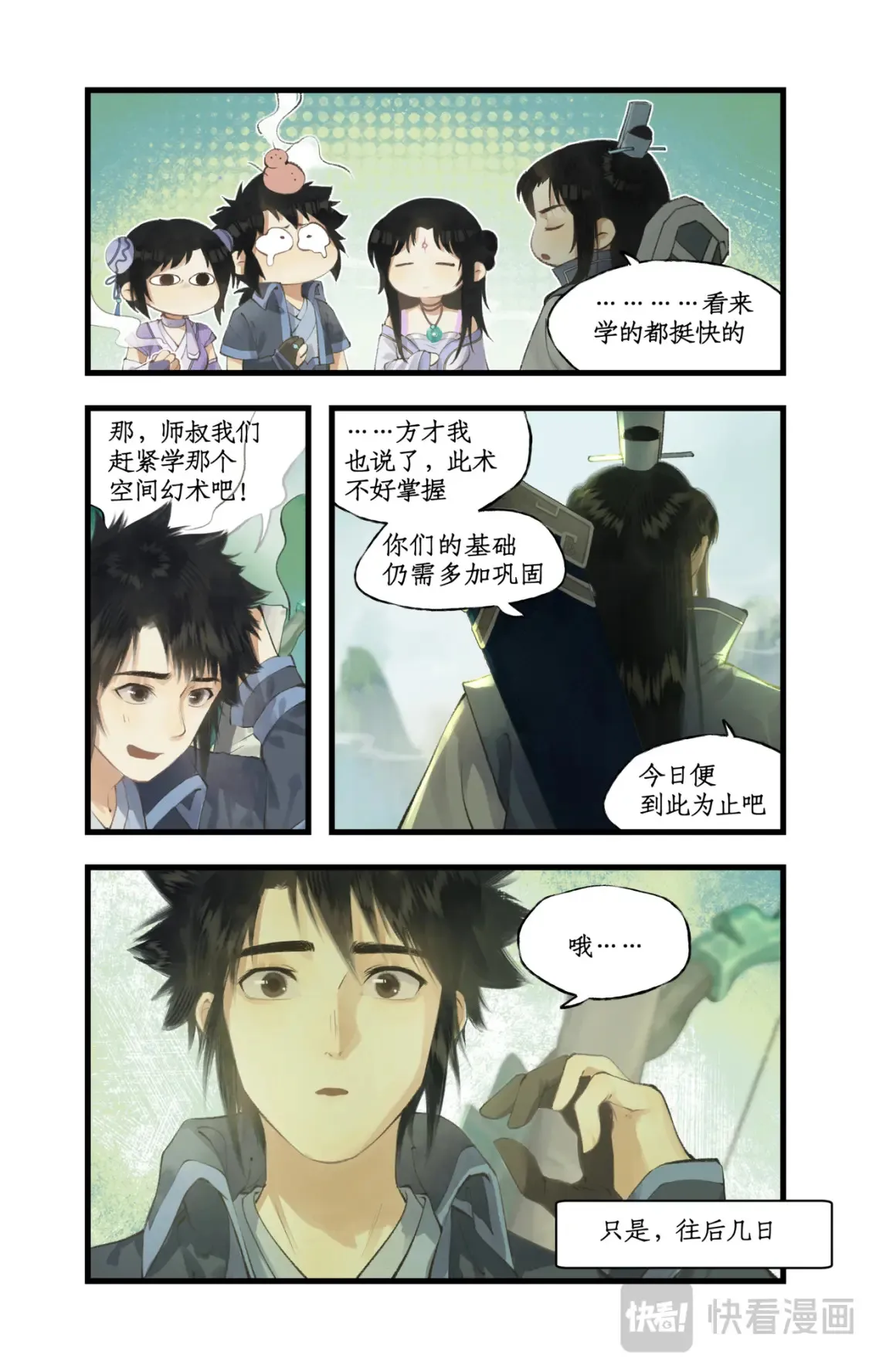 第71话【第一季完结】 师叔的礼物 第12页