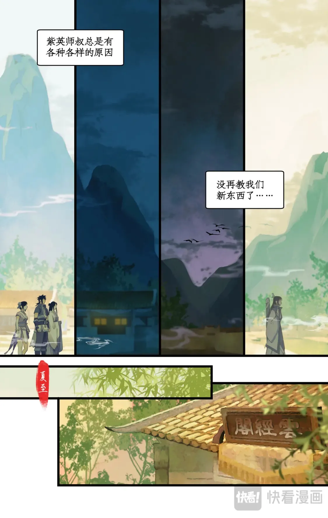 第71话【第一季完结】 师叔的礼物 第13页