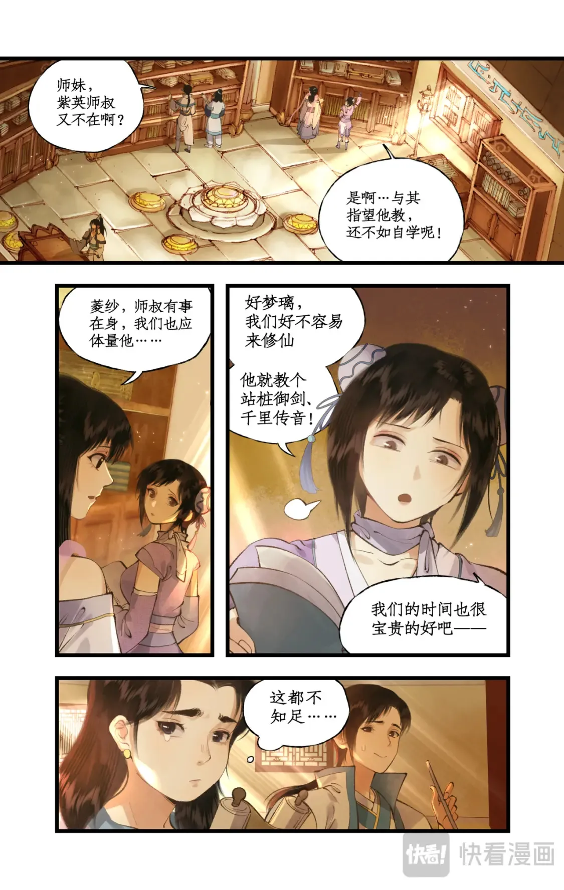 第71话【第一季完结】 师叔的礼物 第14页