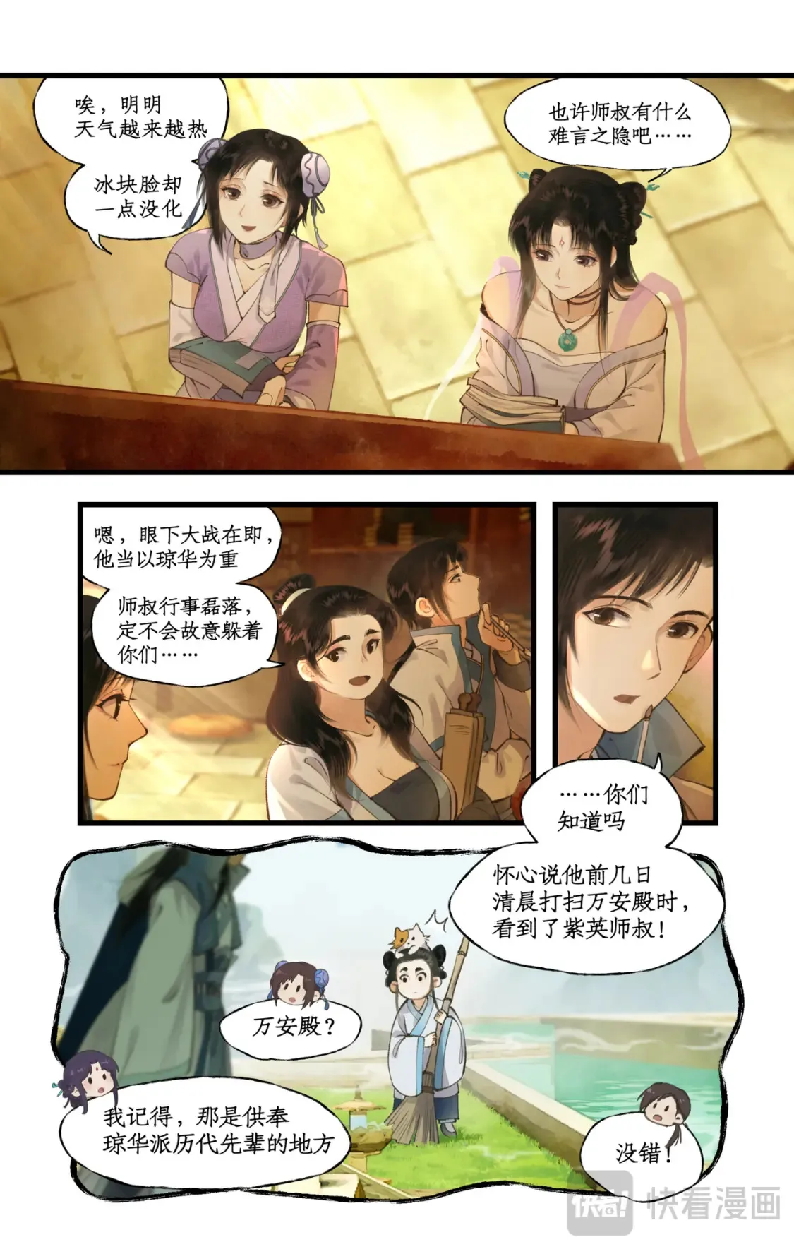 第71话【第一季完结】 师叔的礼物 第15页