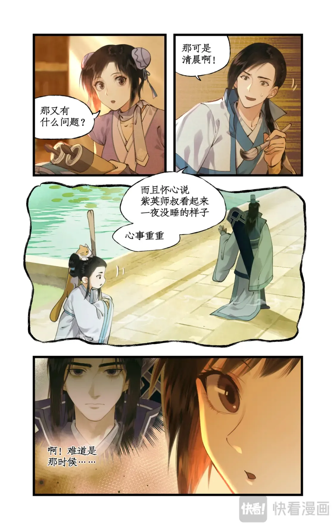 第71话【第一季完结】 师叔的礼物 第16页
