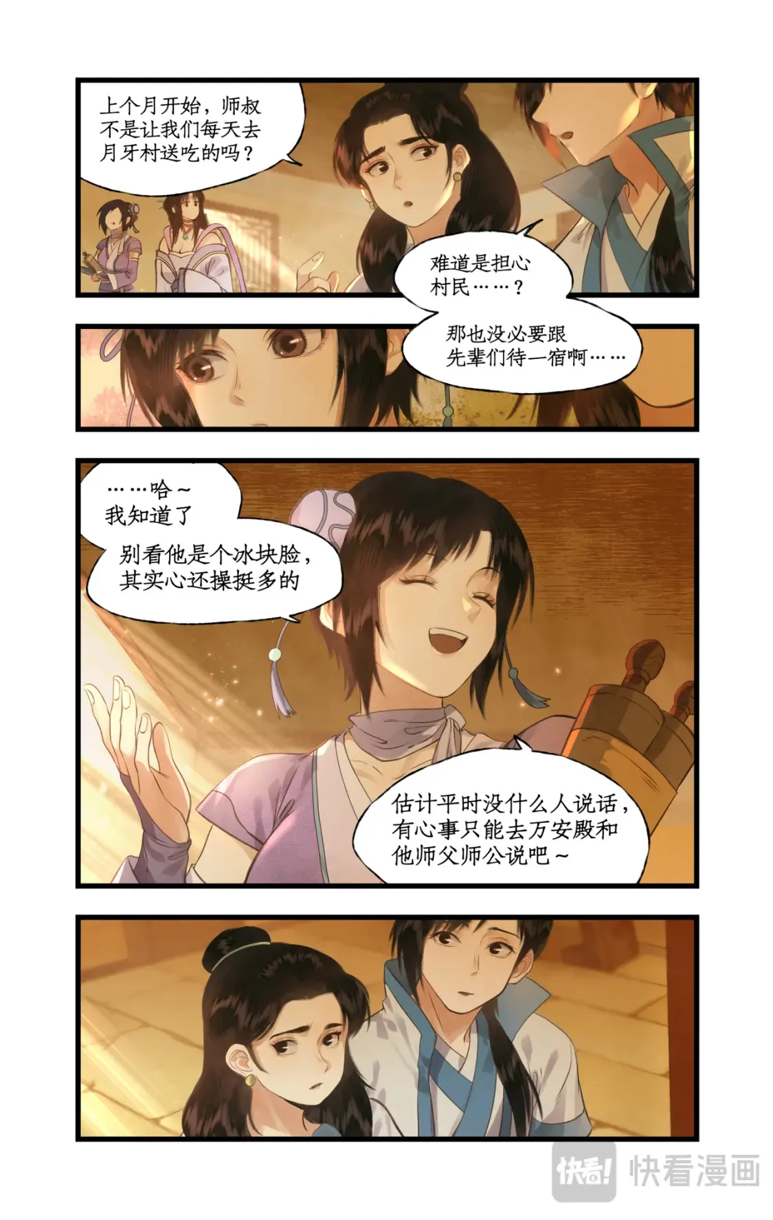 第71话【第一季完结】 师叔的礼物 第17页