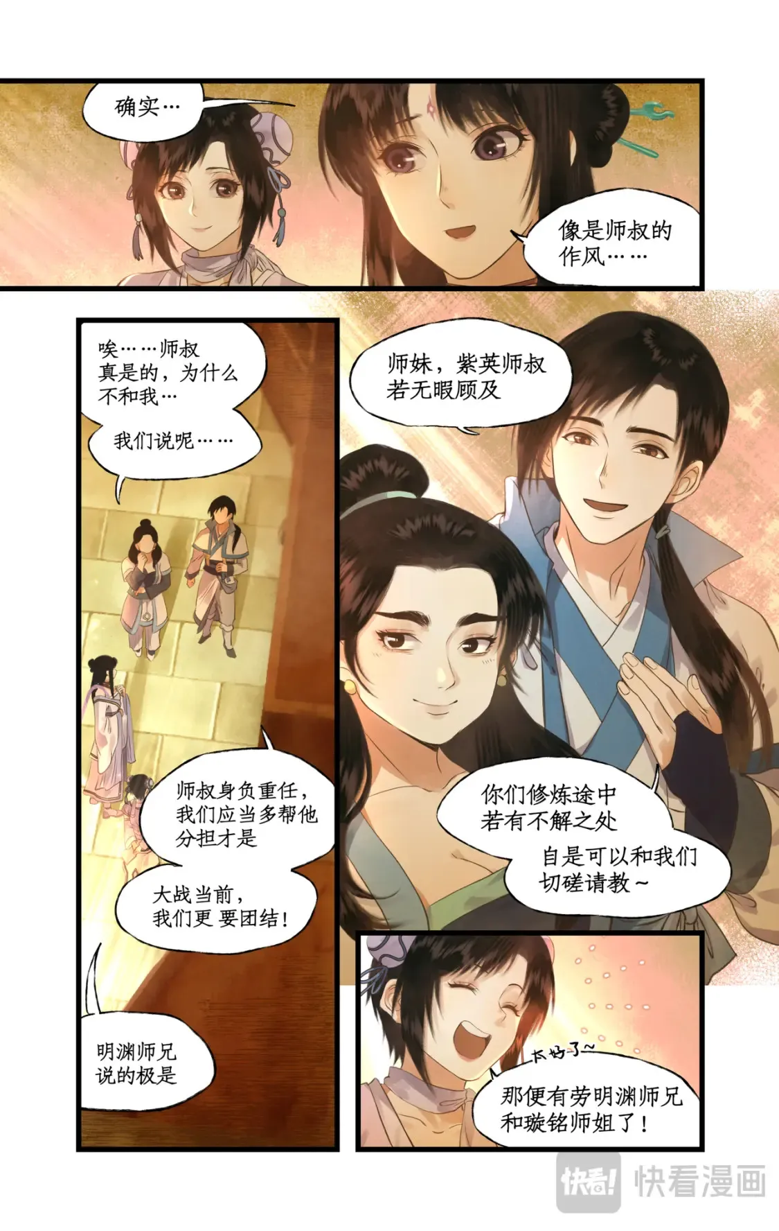 第71话【第一季完结】 师叔的礼物 第18页