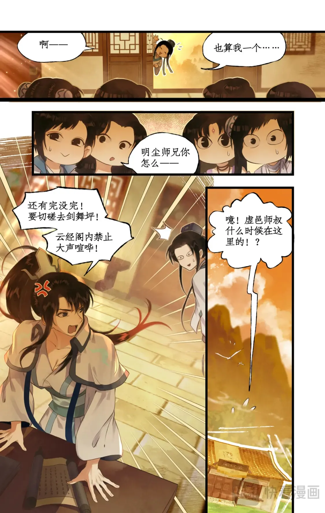 第71话【第一季完结】 师叔的礼物 第19页