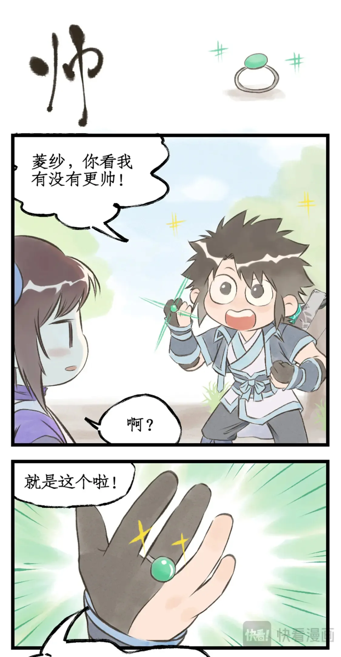 第71话【第一季完结】 师叔的礼物 第20页