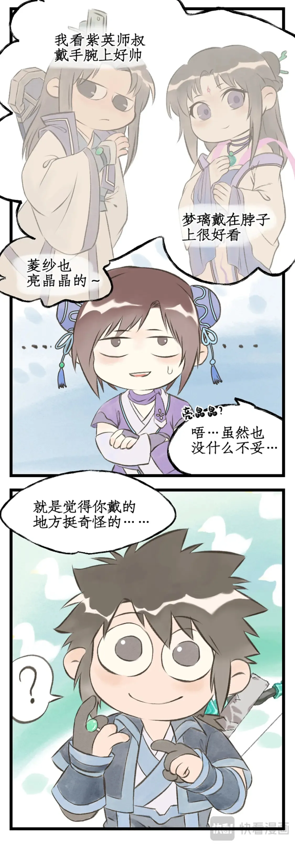 第71话【第一季完结】 师叔的礼物 第21页
