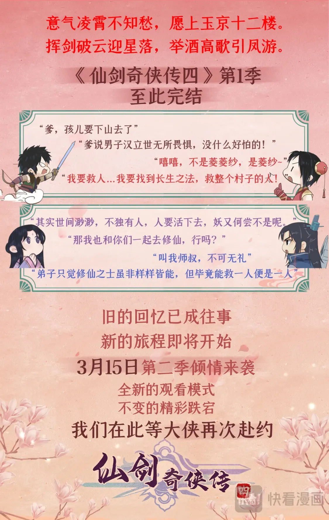 第71话【第一季完结】 师叔的礼物 第22页