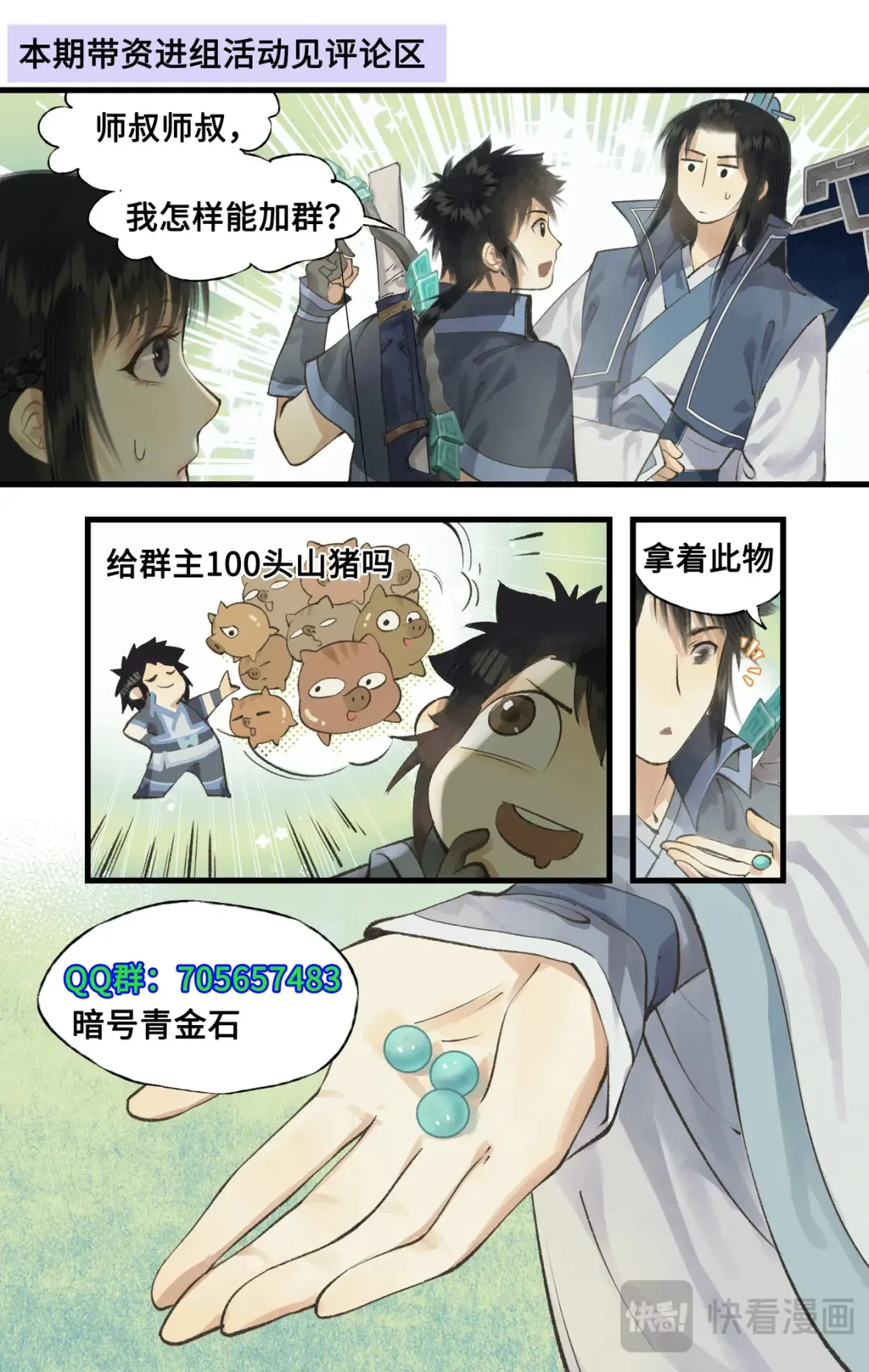 第71话【第一季完结】 师叔的礼物 第23页