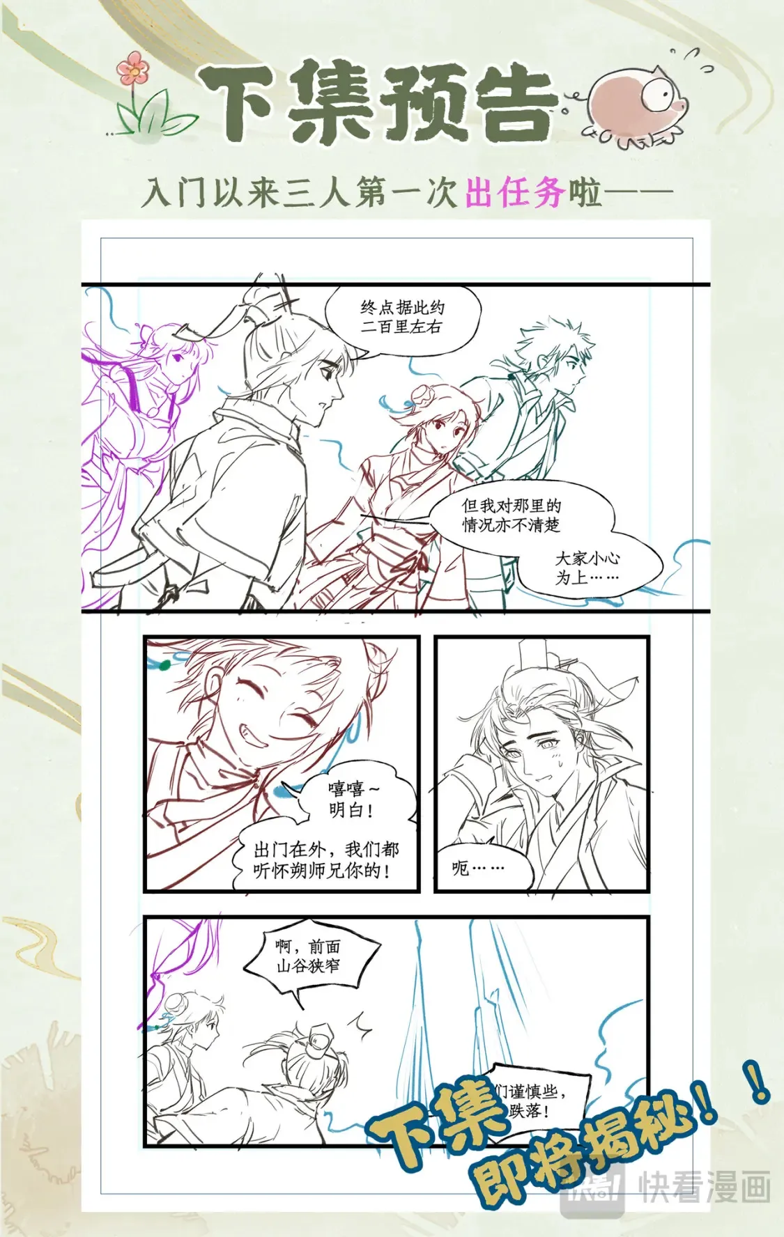 第71话【第一季完结】 师叔的礼物 第24页