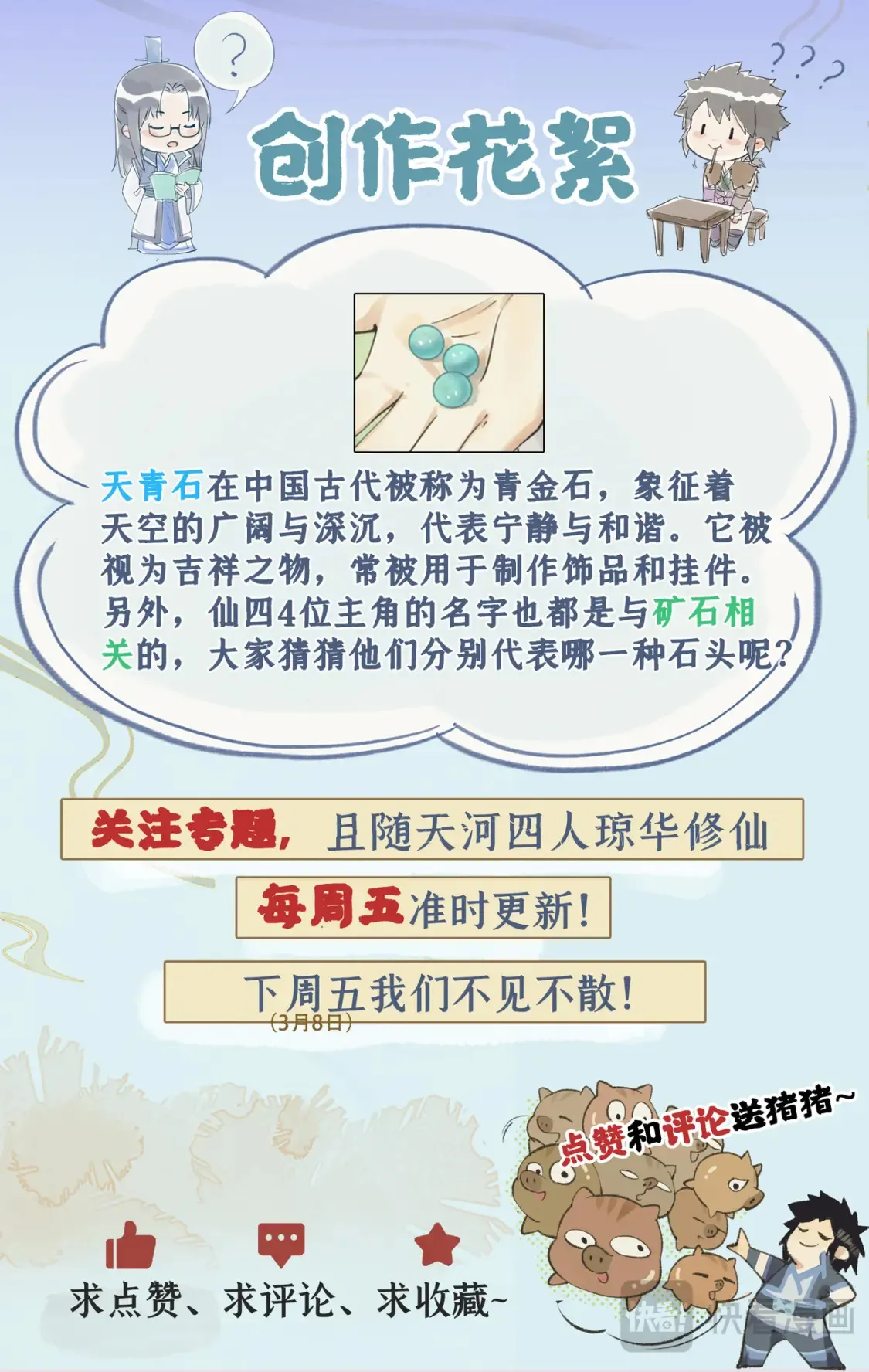 第71话【第一季完结】 师叔的礼物 第25页