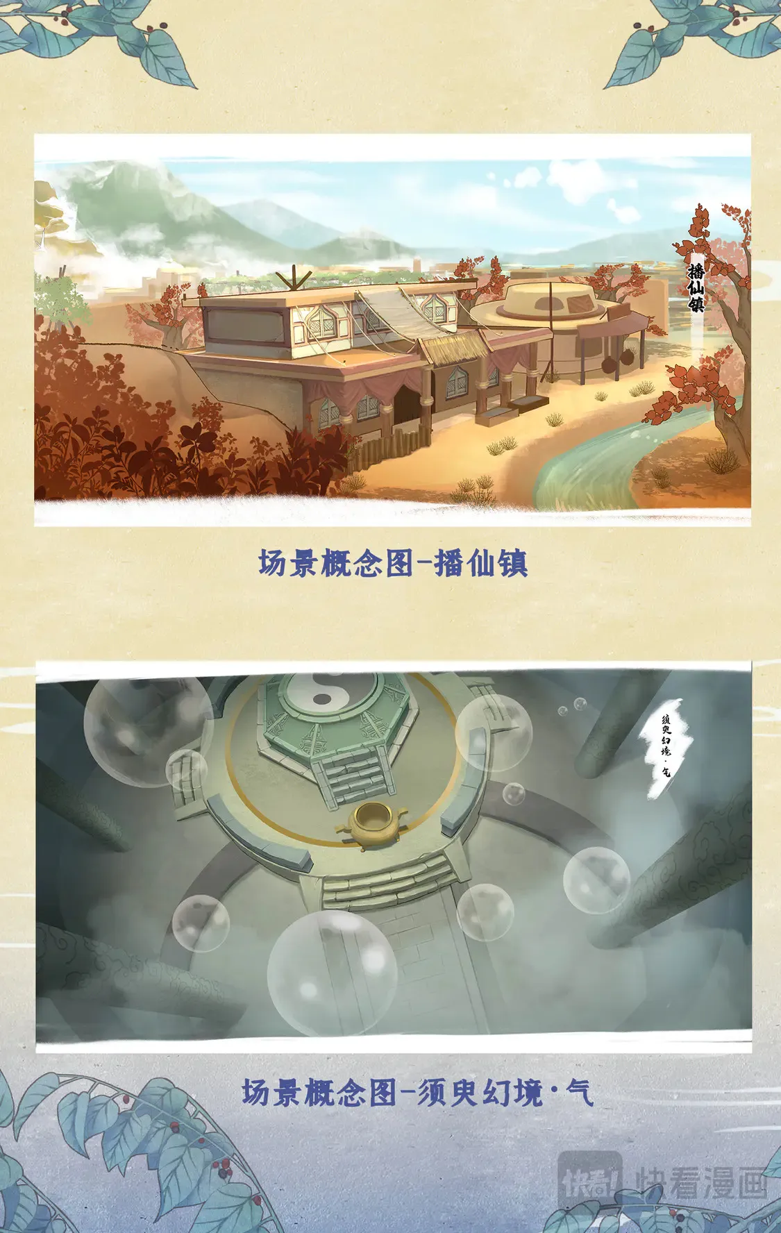 创作花絮4 第2页