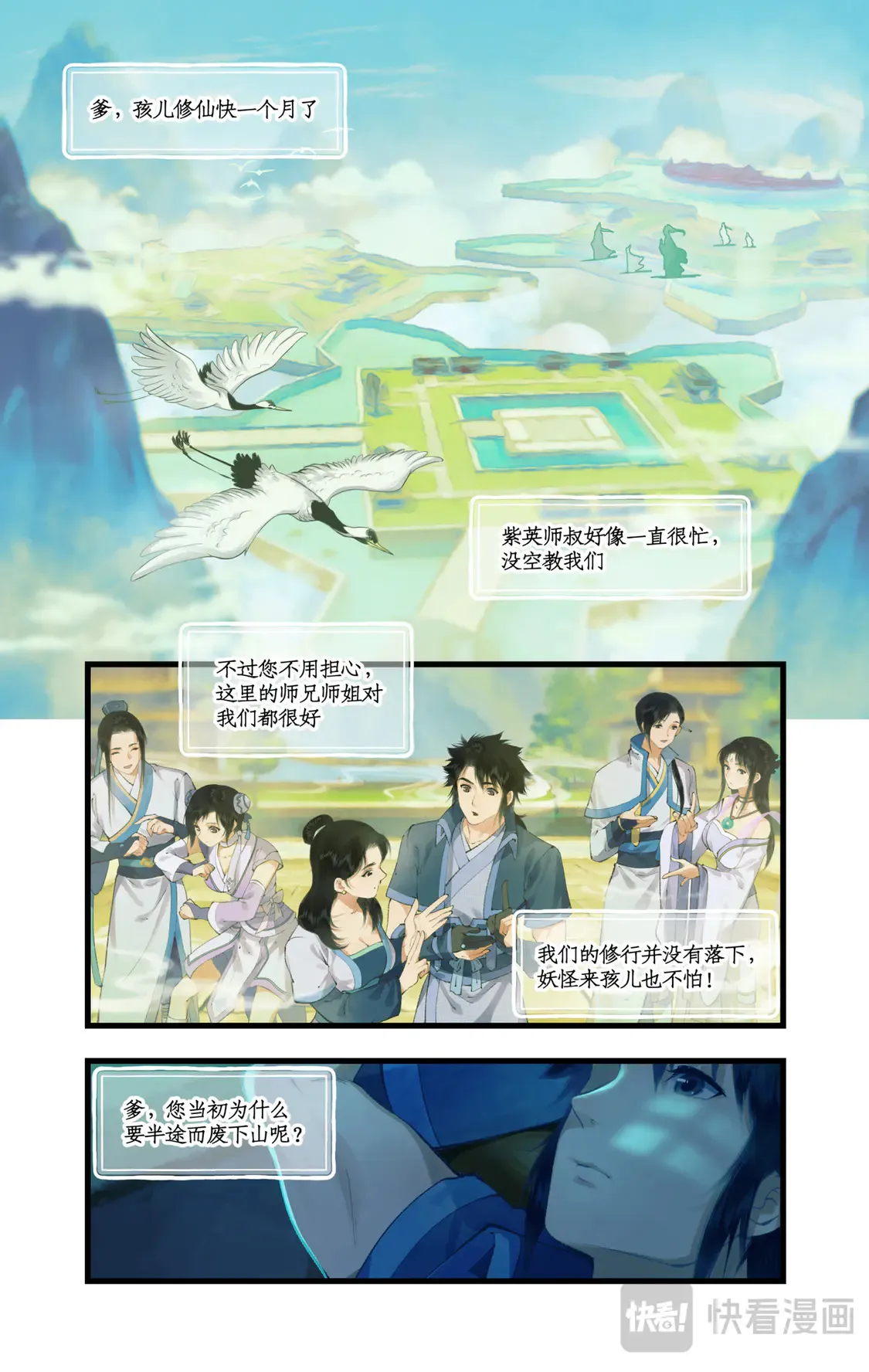 第72话【第2季开启】：下山除妖 第2页