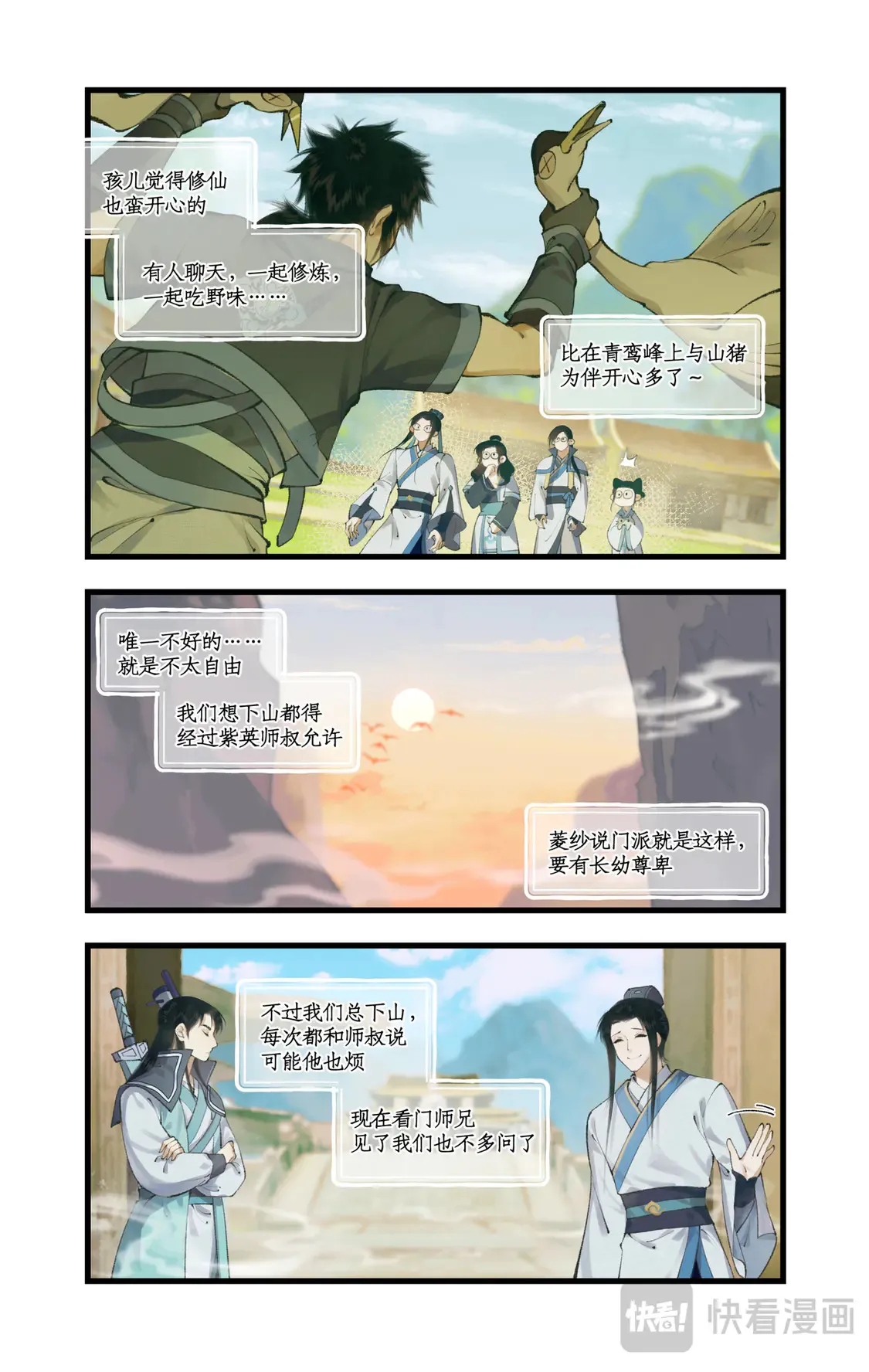 第72话【第2季开启】：下山除妖 第3页