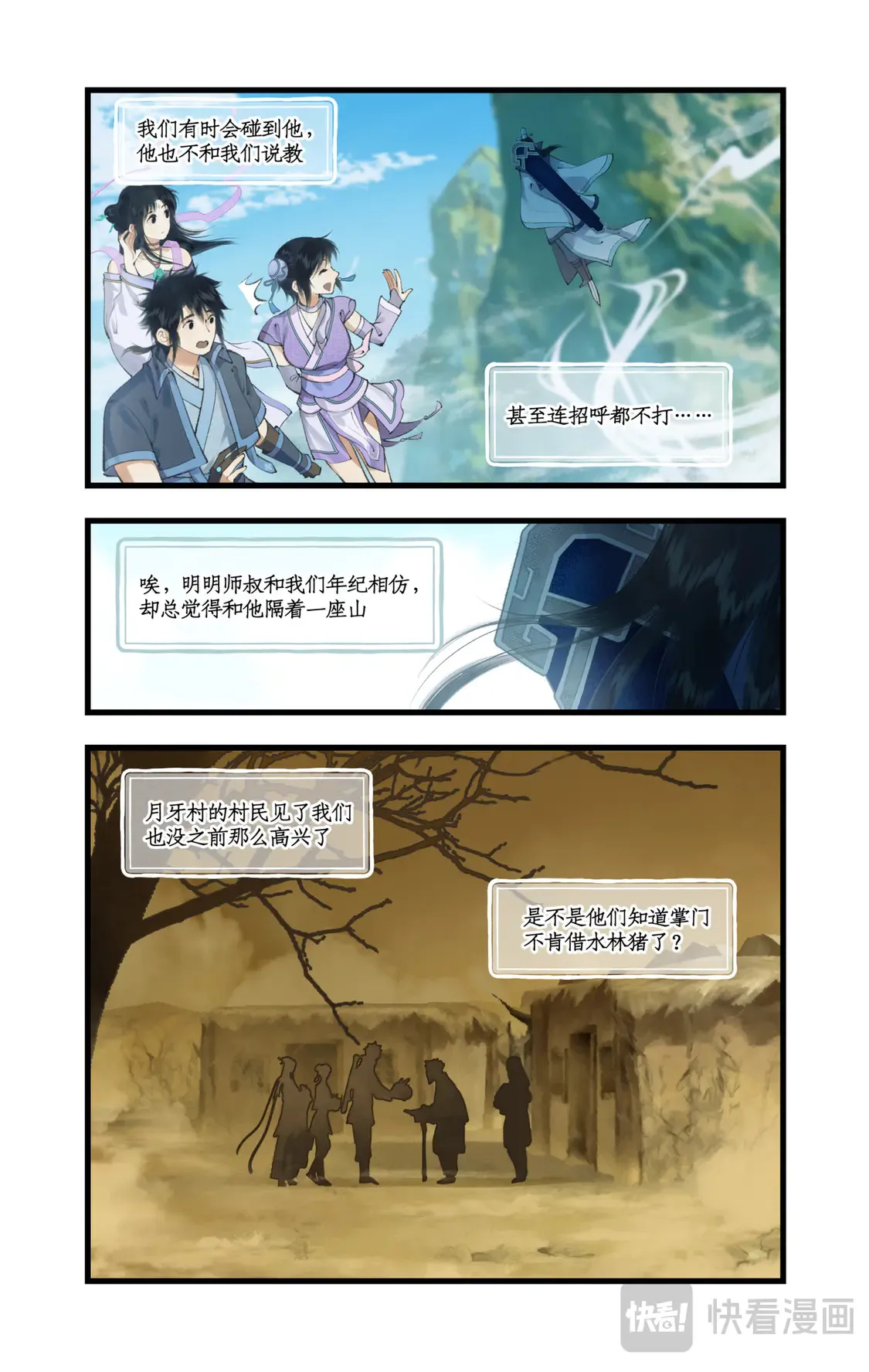 第72话【第2季开启】：下山除妖 第4页