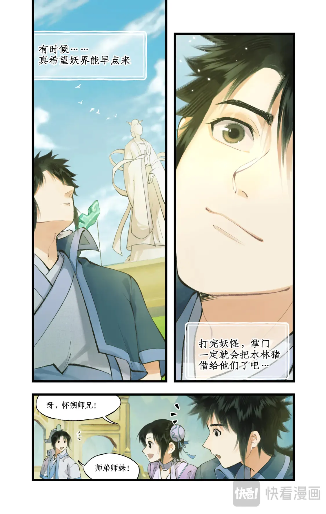 第72话【第2季开启】：下山除妖 第5页