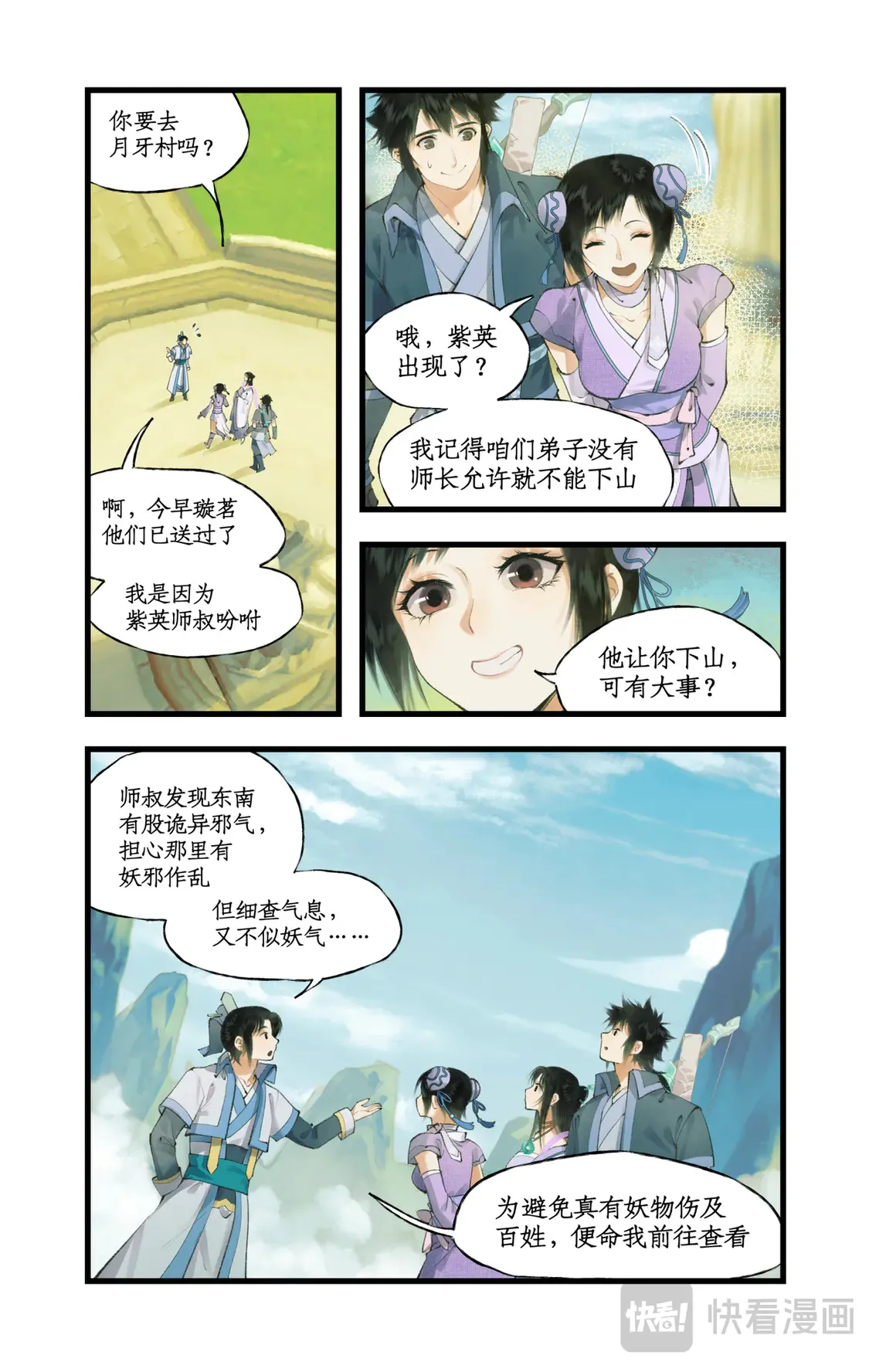 第72话【第2季开启】：下山除妖 第6页
