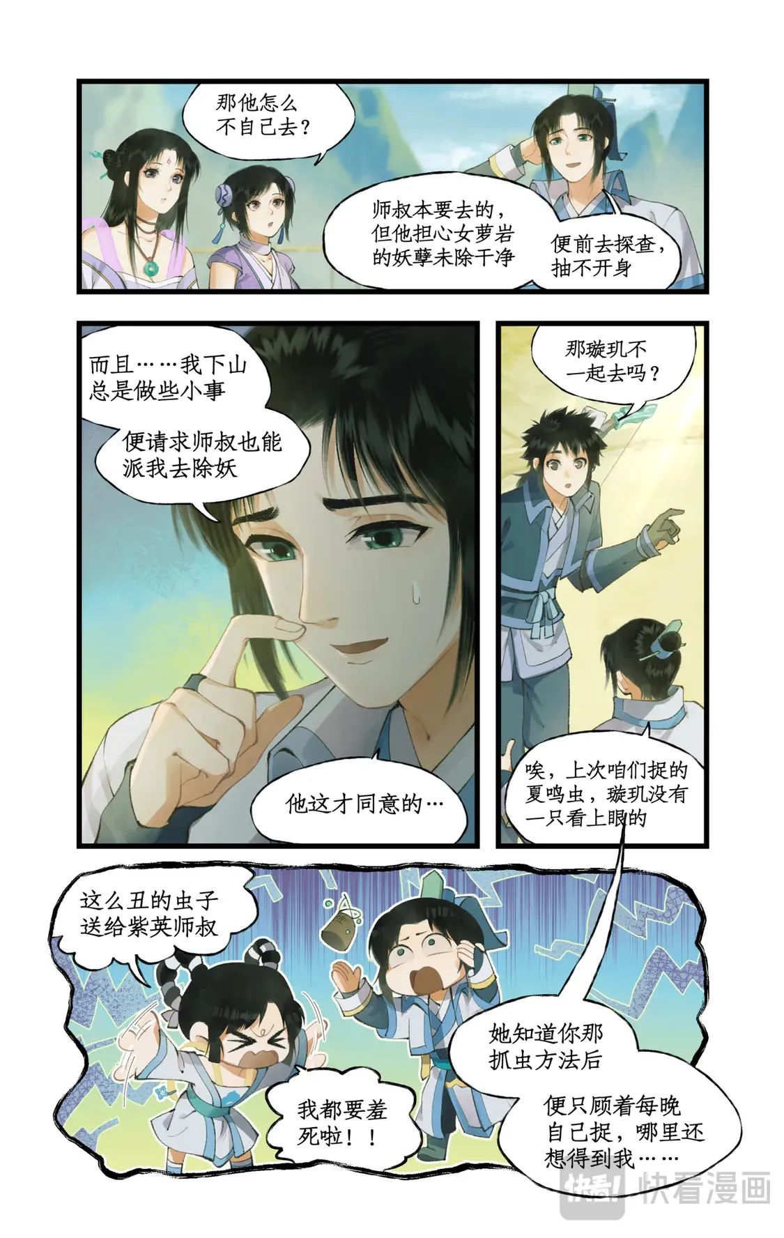 第72话【第2季开启】：下山除妖 第7页