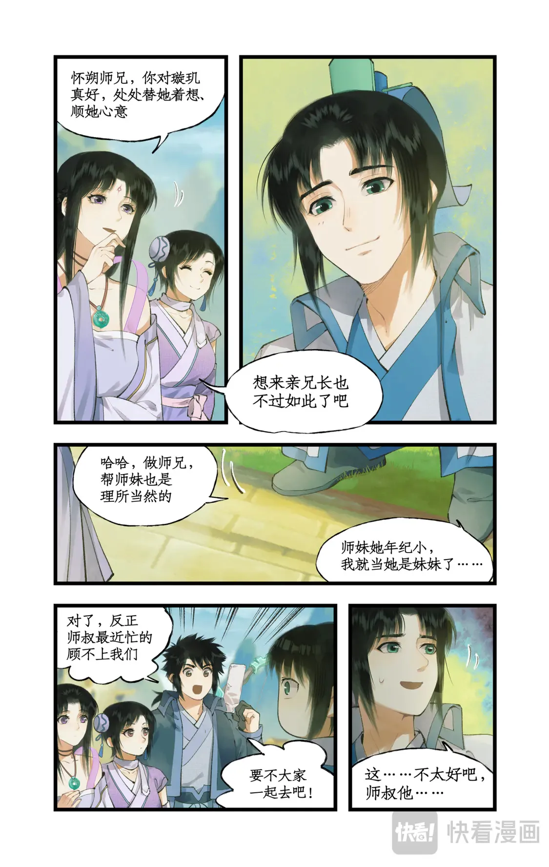 第72话【第2季开启】：下山除妖 第8页