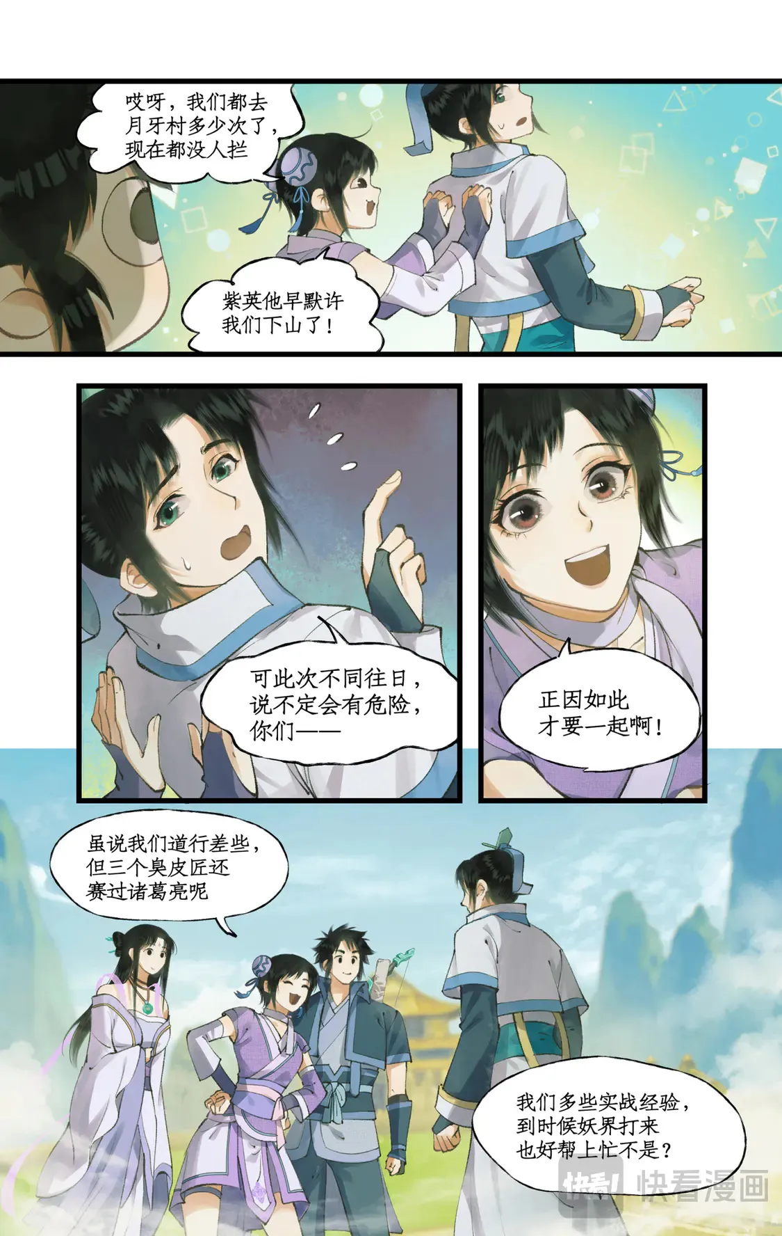第72话【第2季开启】：下山除妖 第9页