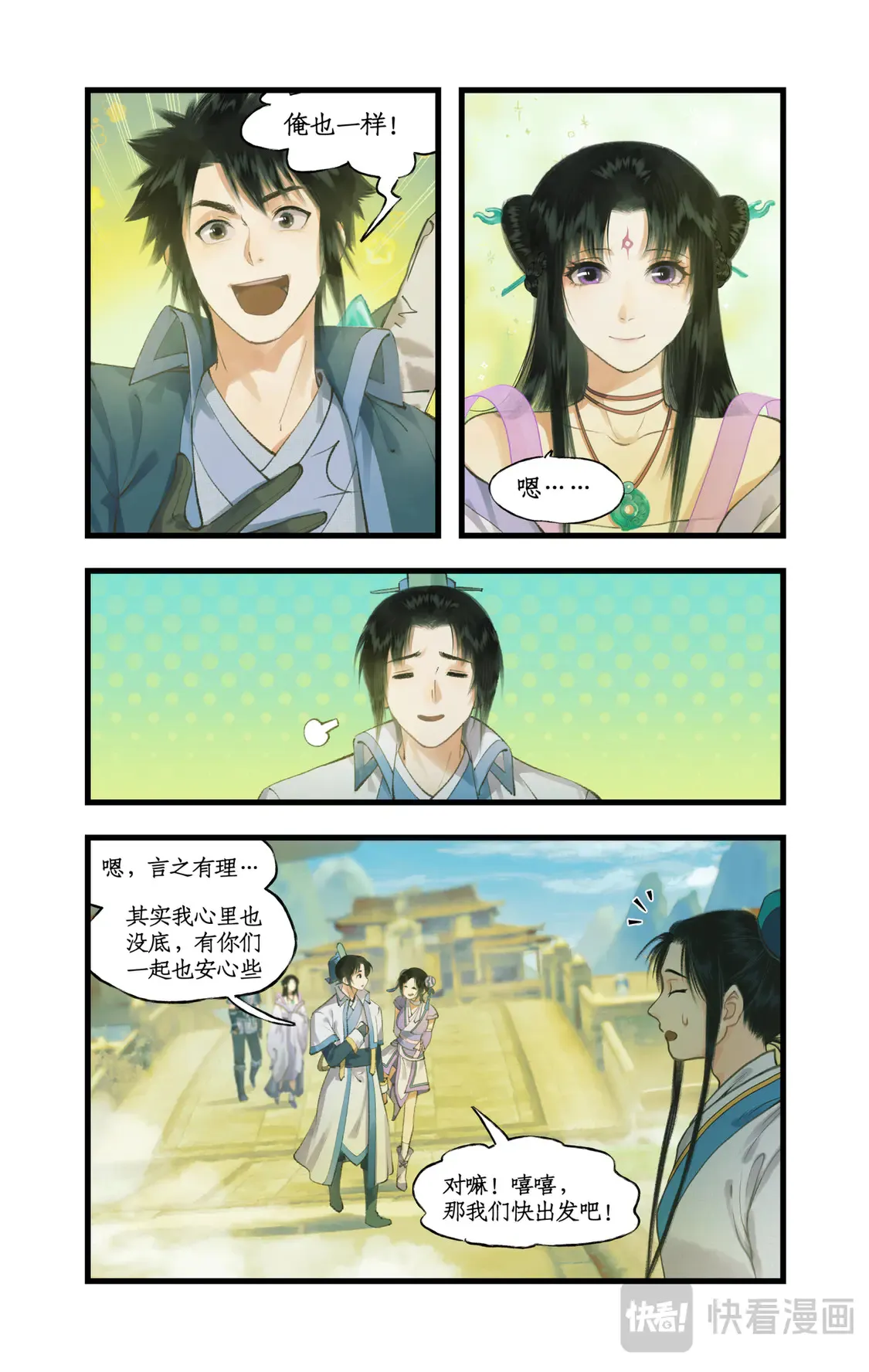 第72话【第2季开启】：下山除妖 第10页