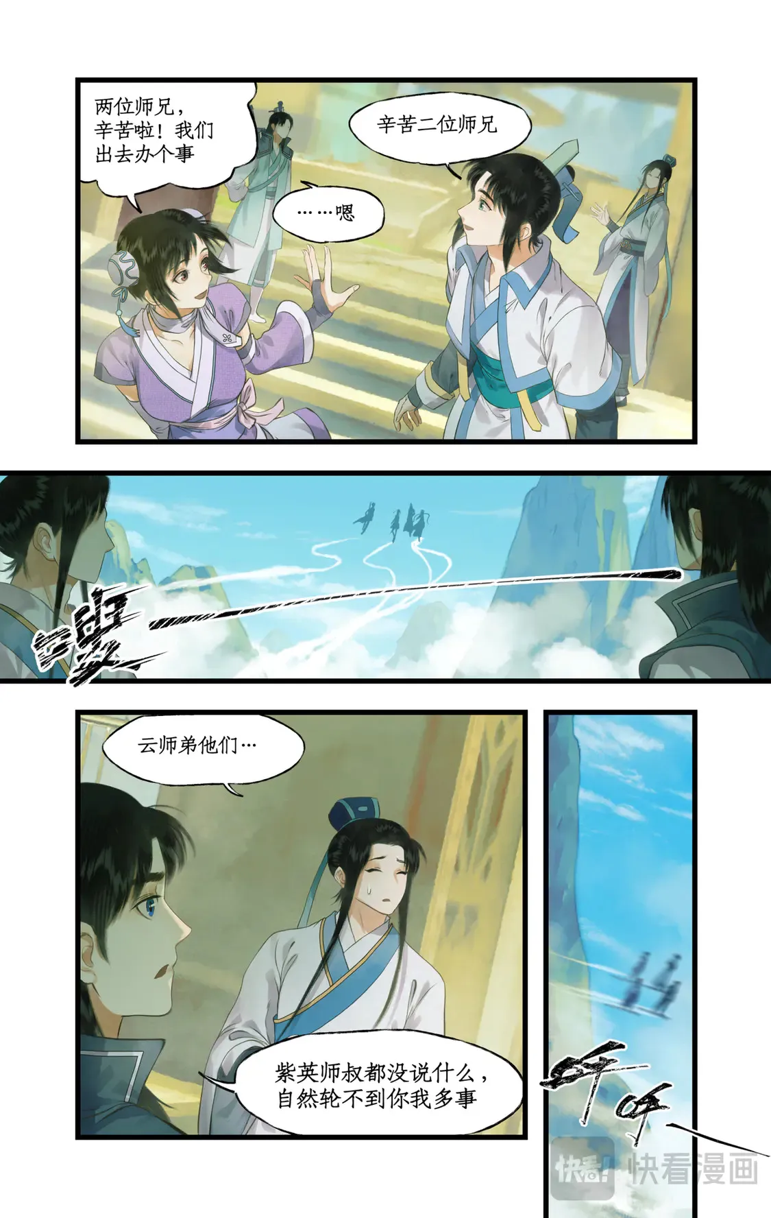 第72话【第2季开启】：下山除妖 第11页