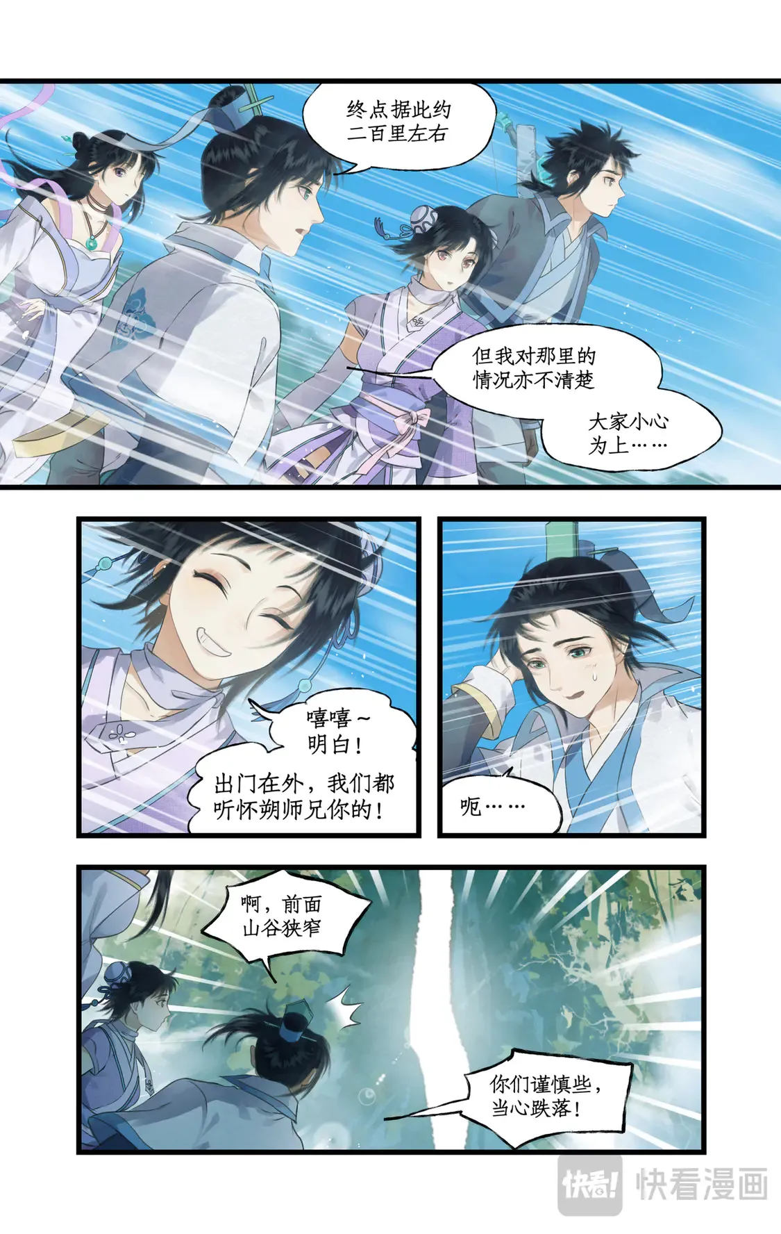 第72话【第2季开启】：下山除妖 第12页