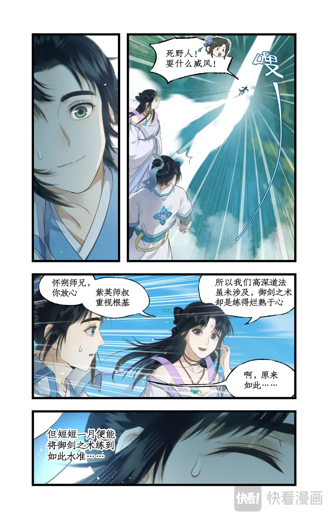 第72话【第2季开启】：下山除妖 第14页
