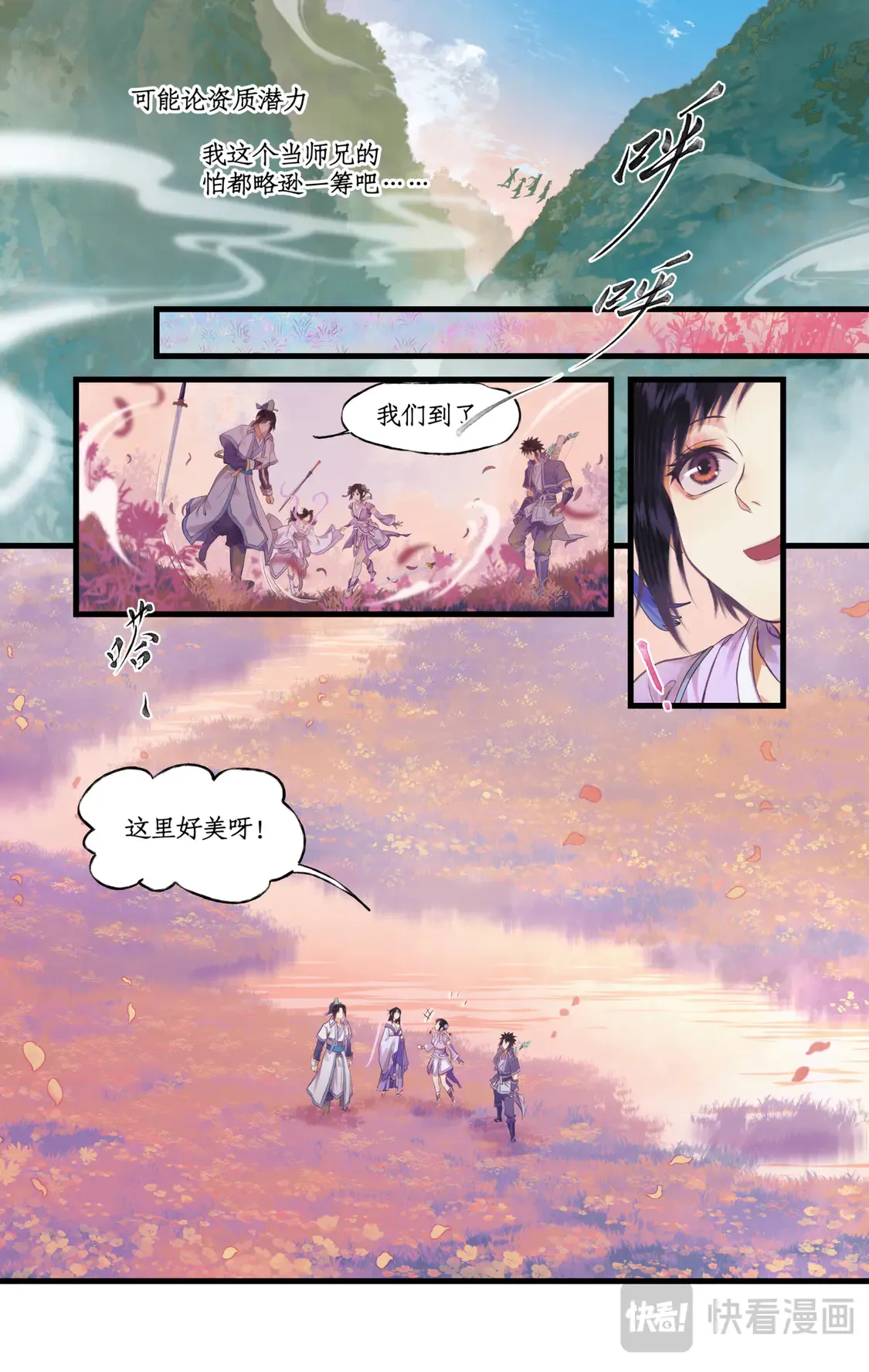第72话【第2季开启】：下山除妖 第15页