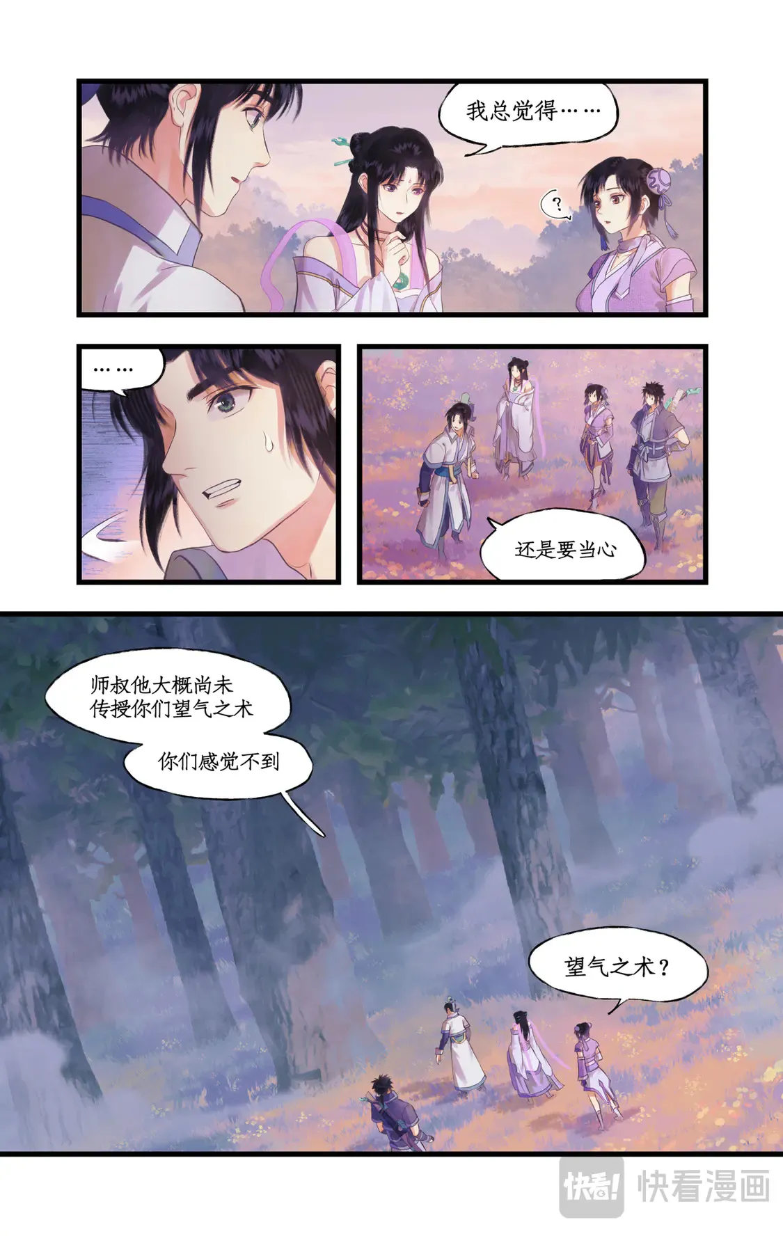 第72话【第2季开启】：下山除妖 第16页