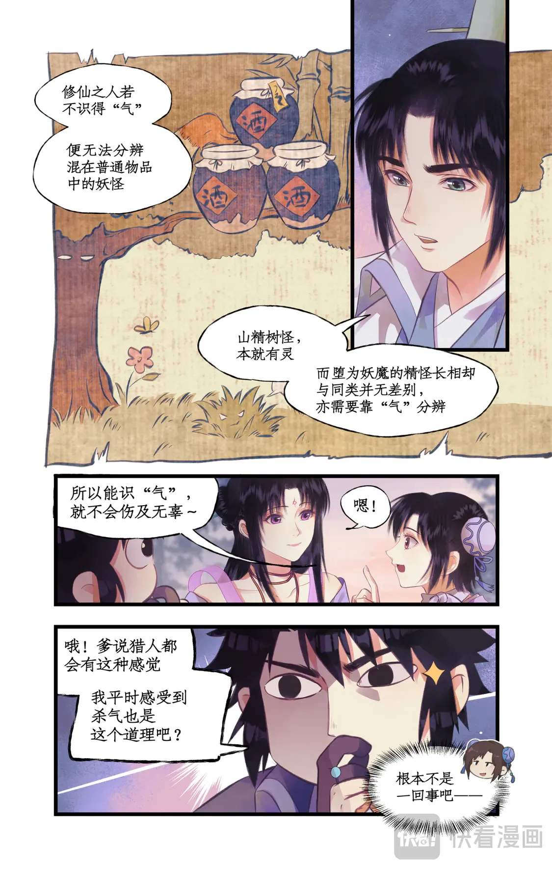 第72话【第2季开启】：下山除妖 第17页