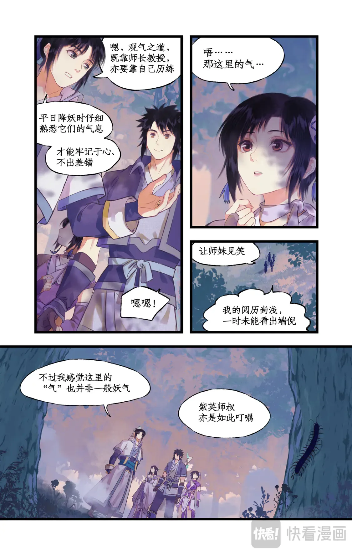 第72话【第2季开启】：下山除妖 第18页
