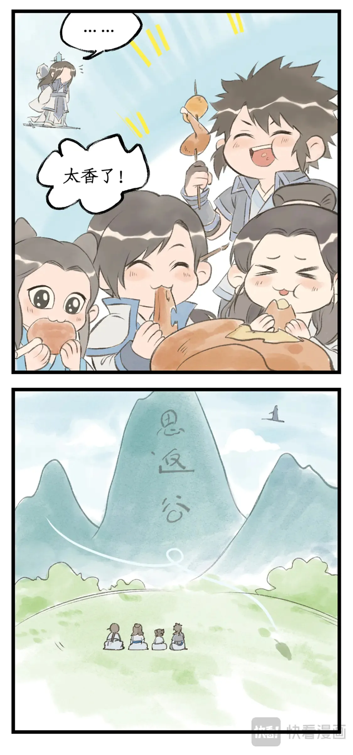 第72话【第2季开启】：下山除妖 第21页