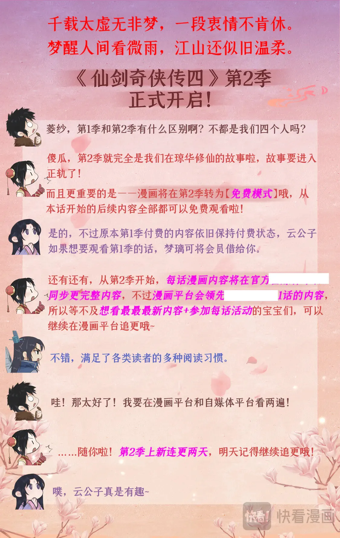 第72话【第2季开启】：下山除妖 第22页