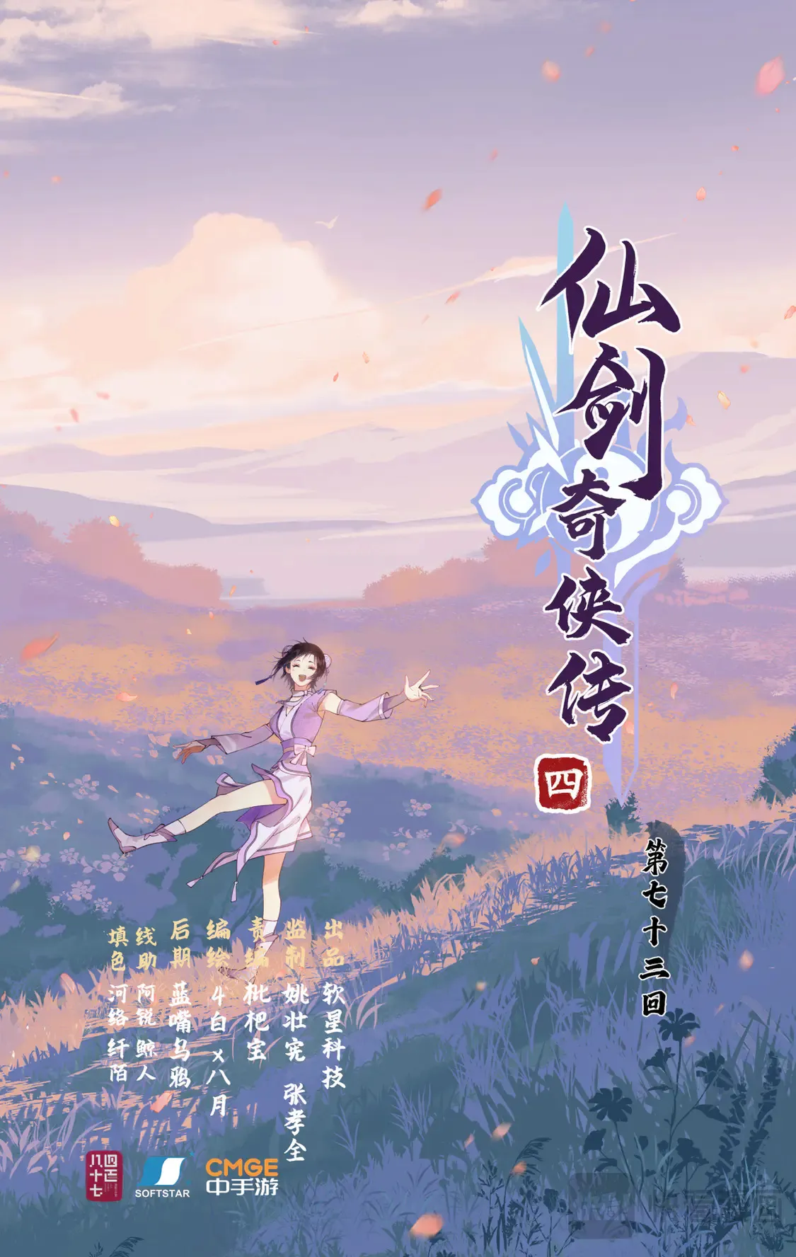 第73话 诡异蛇群 第1页