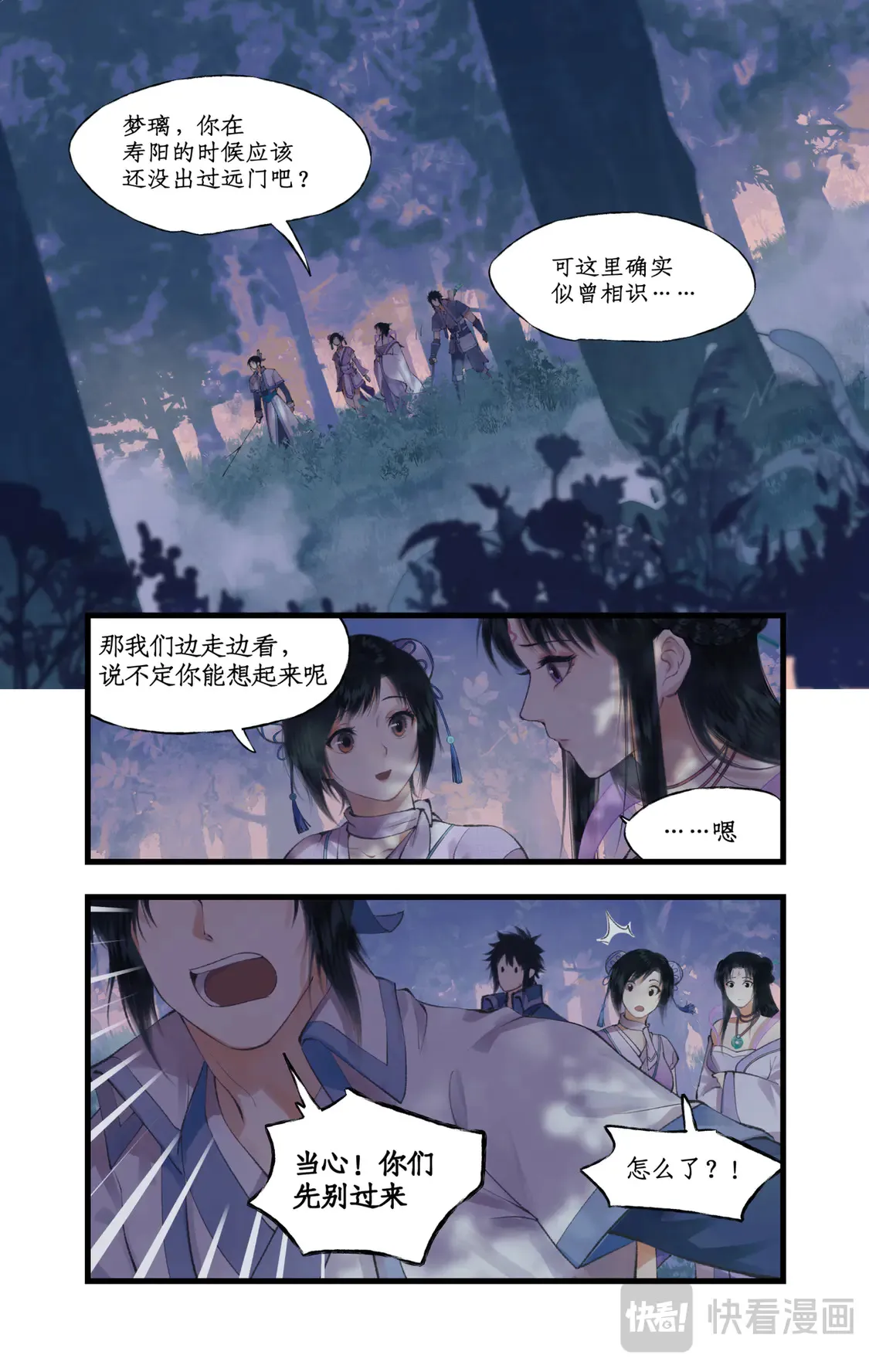 第73话 诡异蛇群 第2页