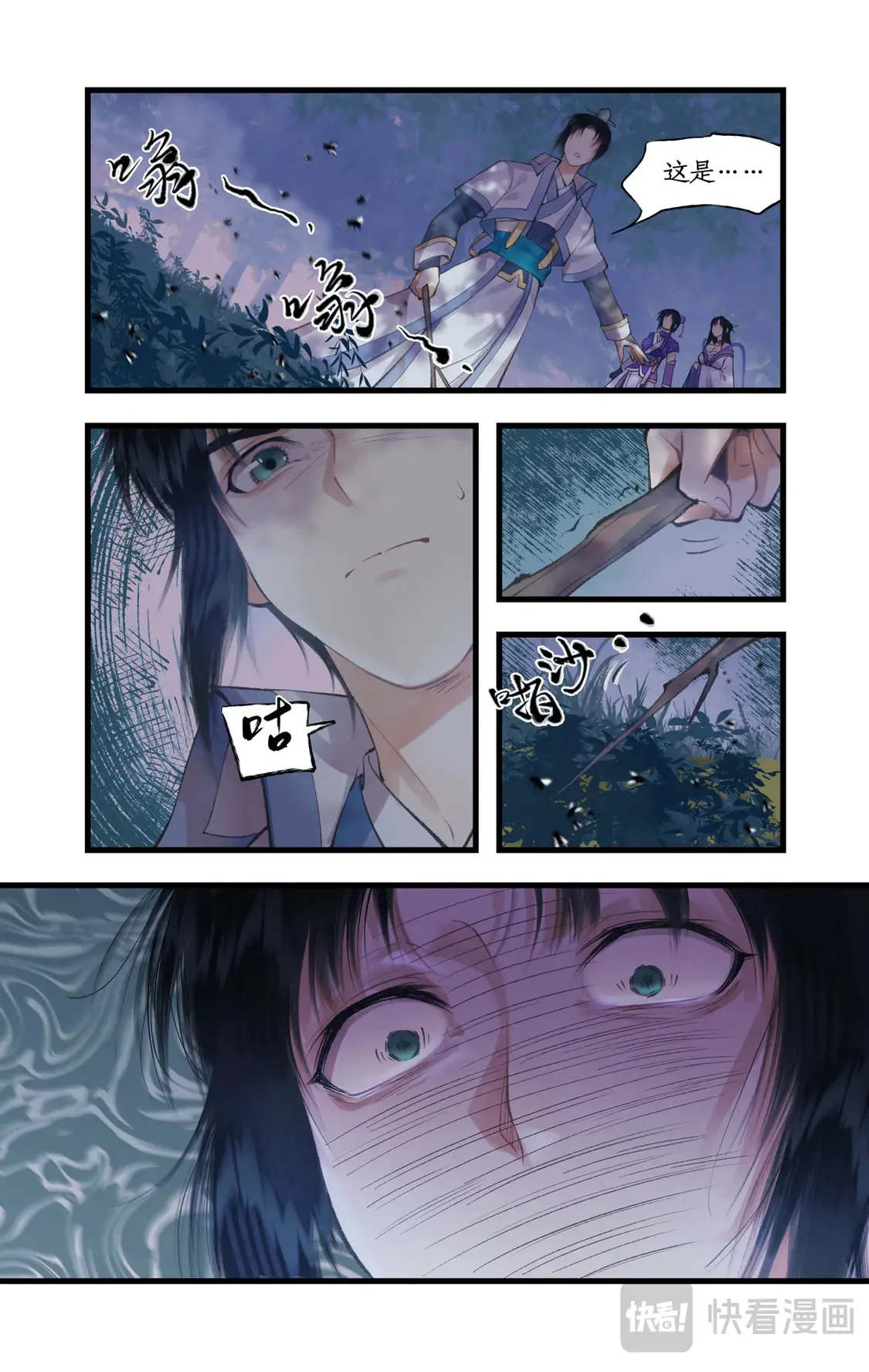 第73话 诡异蛇群 第3页