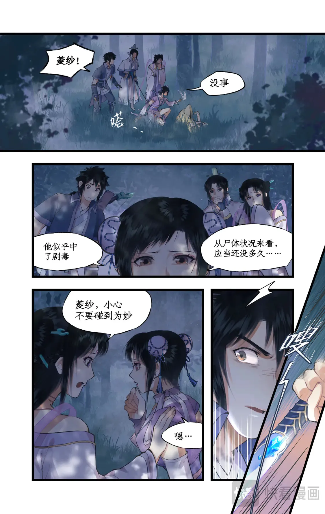 第73话 诡异蛇群 第5页