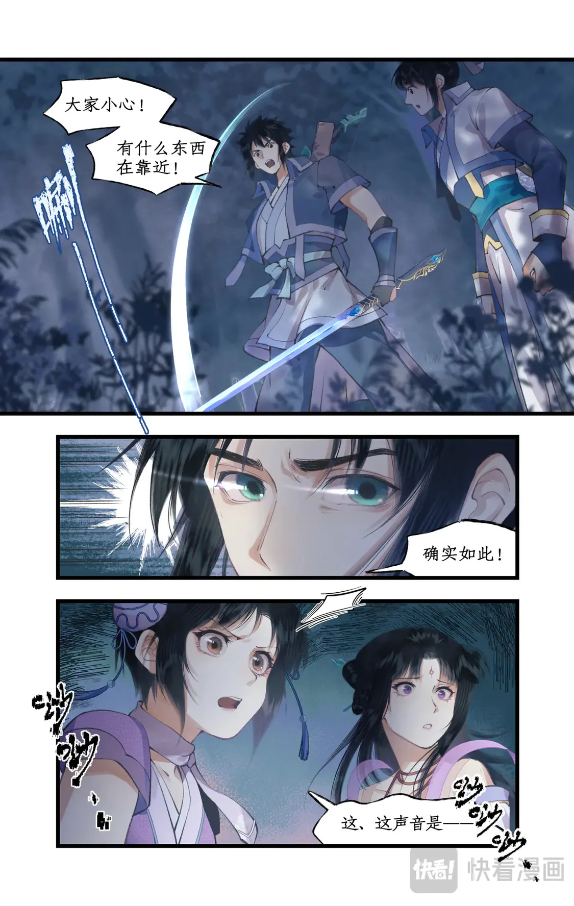 第73话 诡异蛇群 第6页
