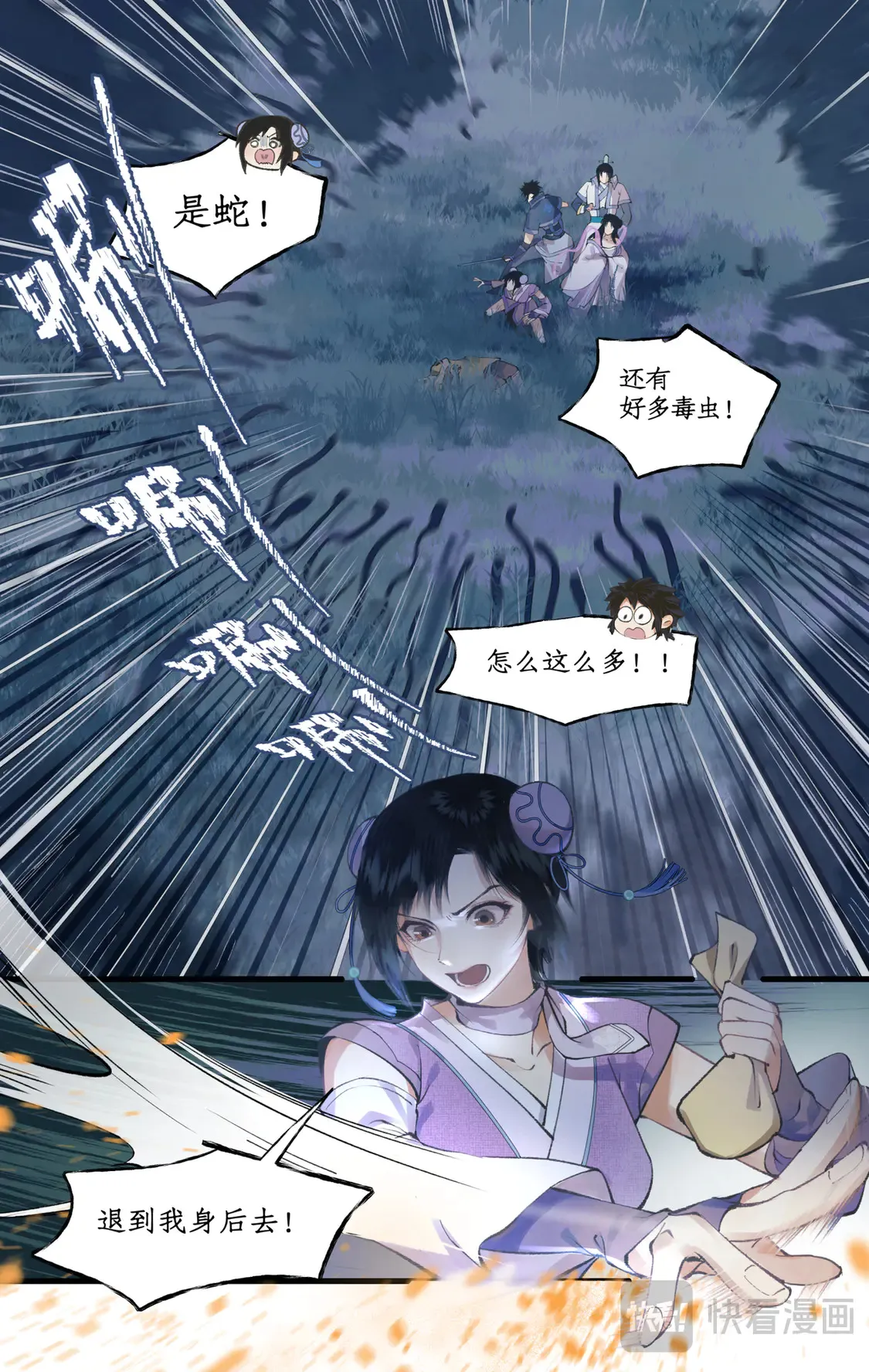 第73话 诡异蛇群 第7页