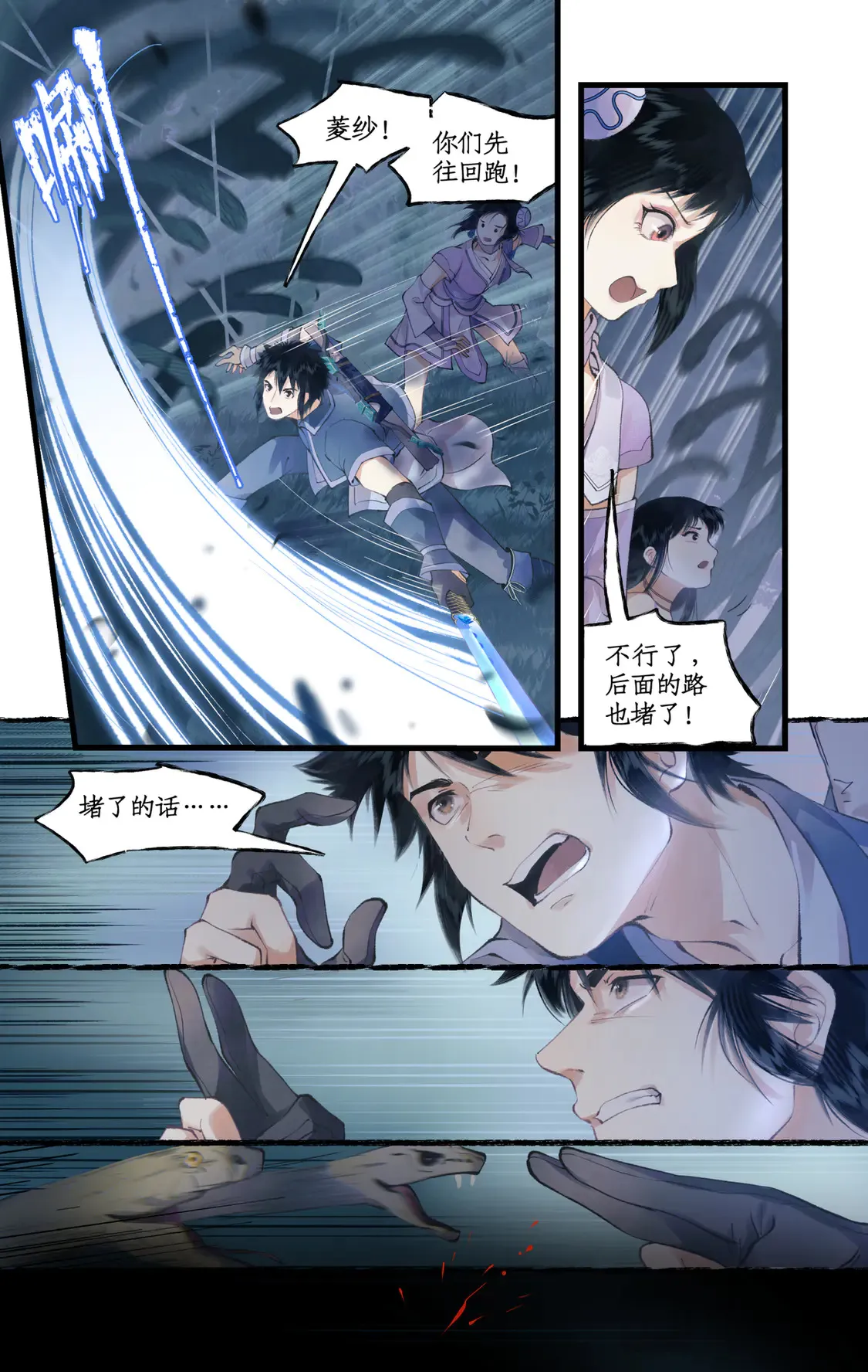 第73话 诡异蛇群 第9页