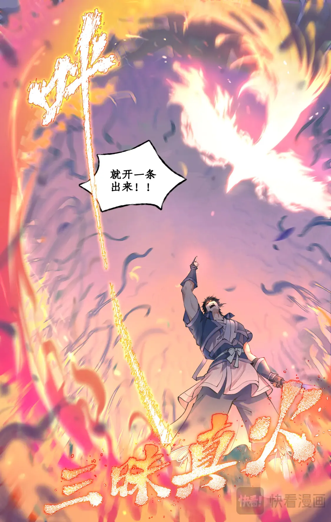 第73话 诡异蛇群 第10页