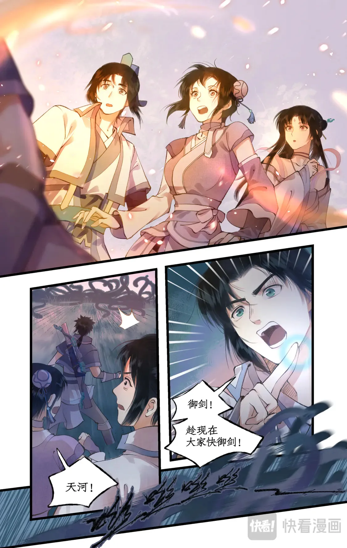 第73话 诡异蛇群 第11页