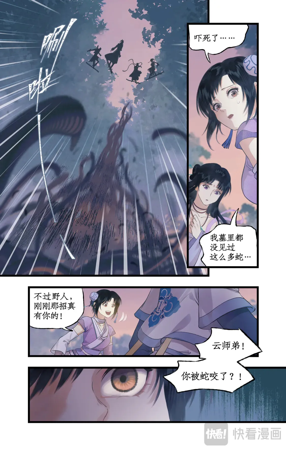 第73话 诡异蛇群 第12页