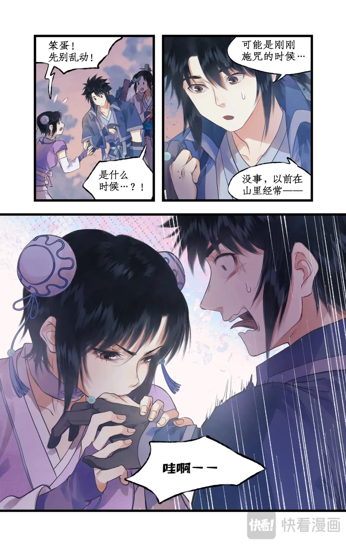 第73话 诡异蛇群 第13页