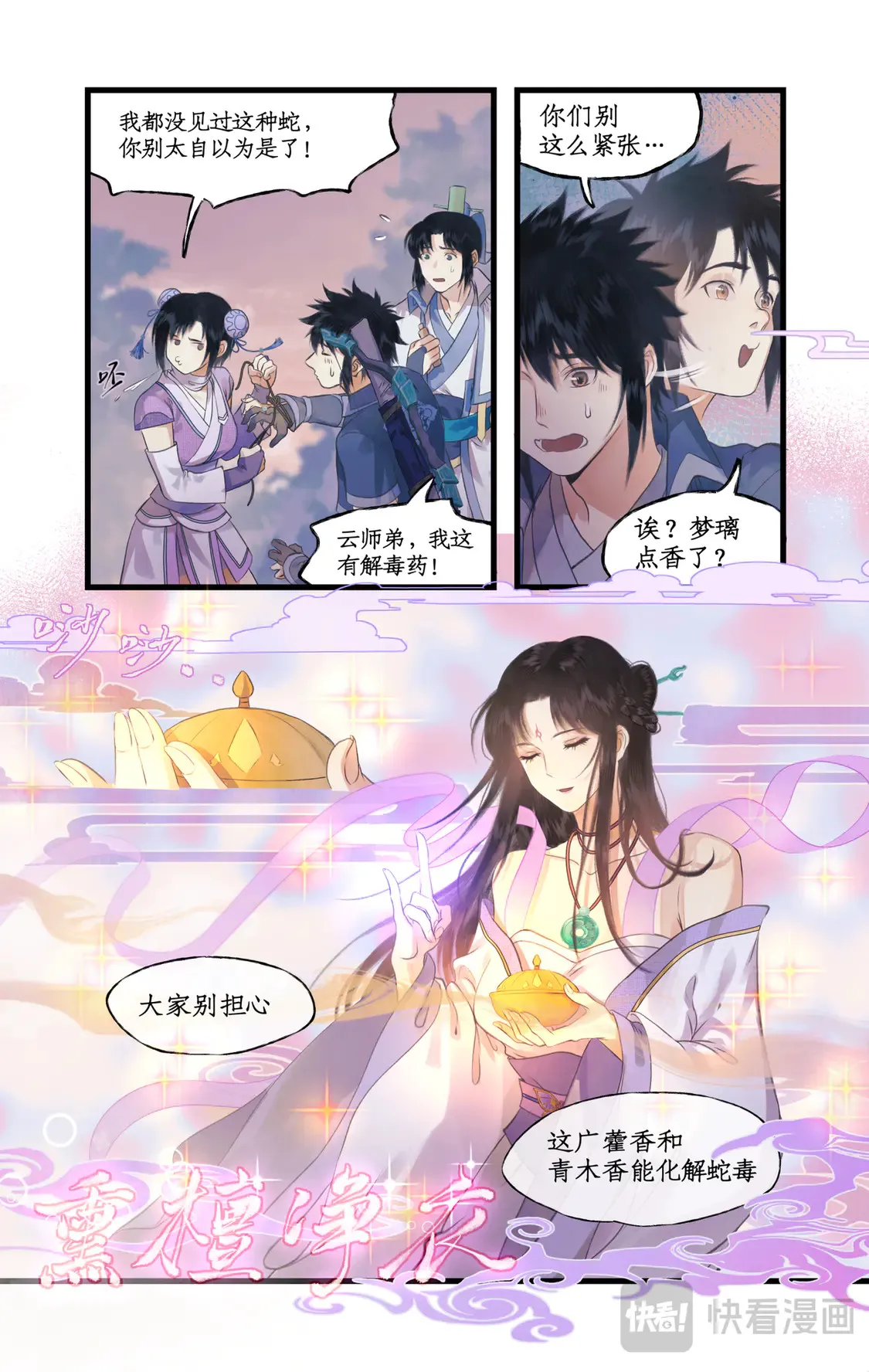 第73话 诡异蛇群 第14页