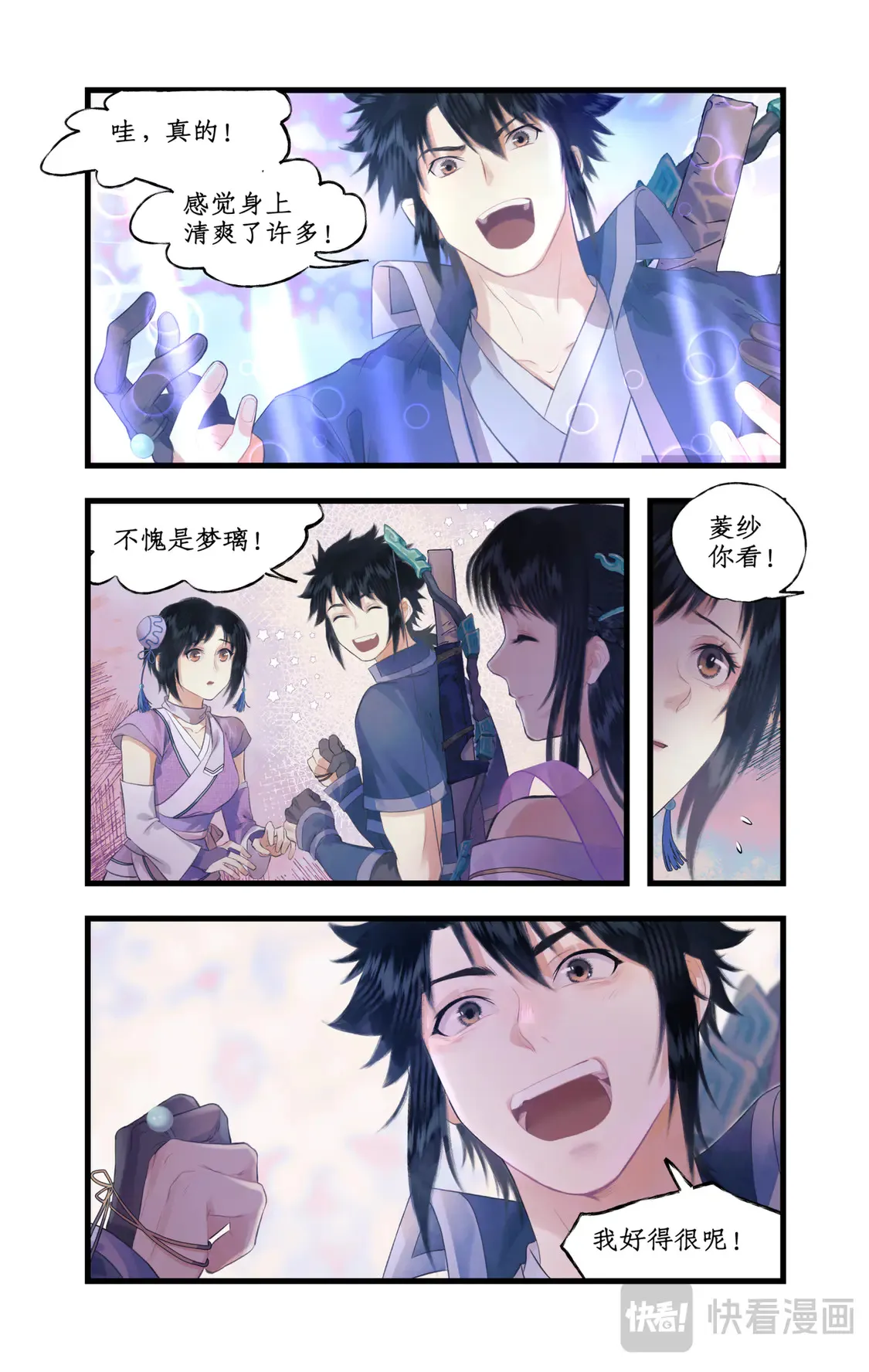 第73话 诡异蛇群 第15页