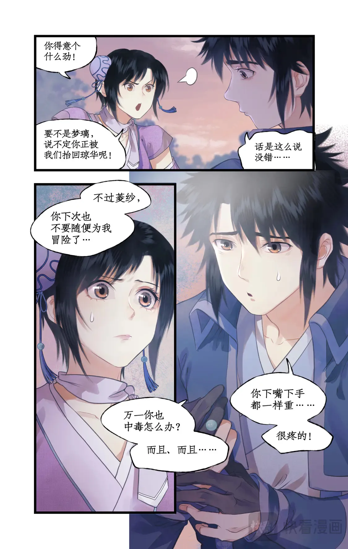 第73话 诡异蛇群 第16页
