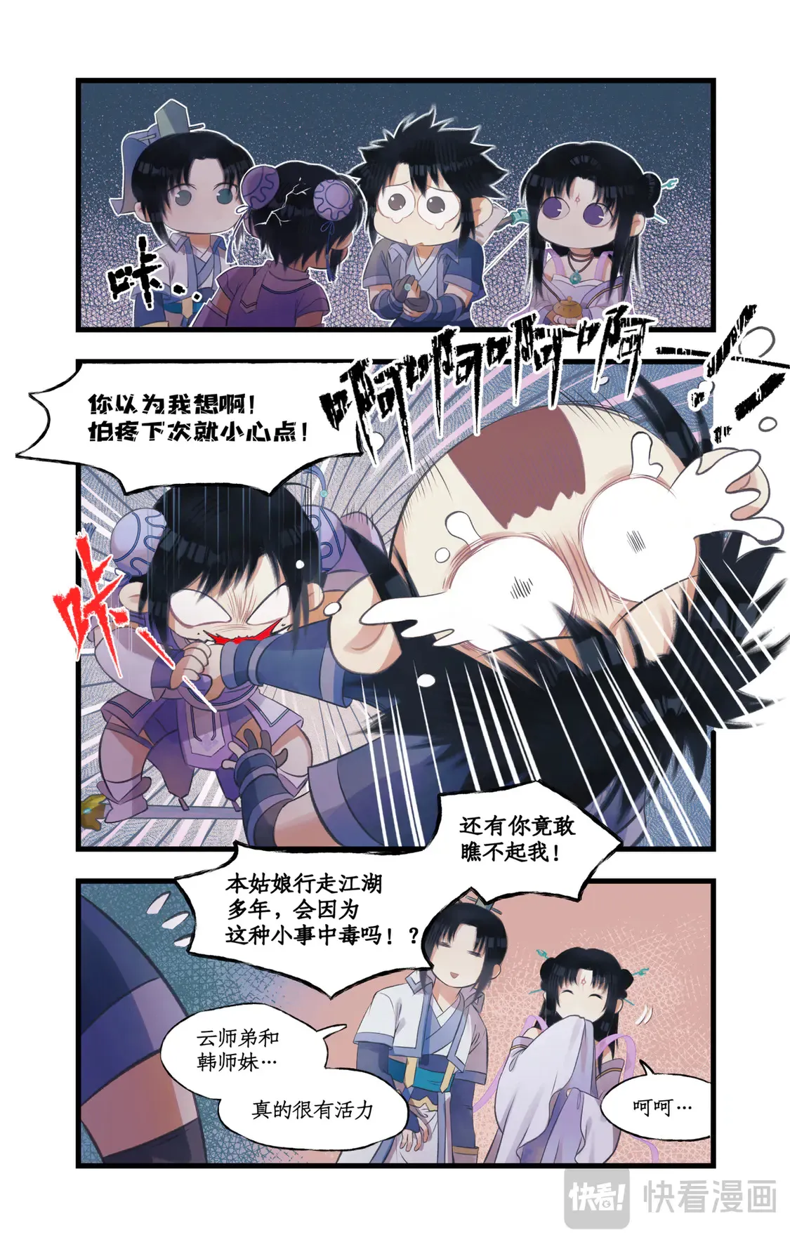 第73话 诡异蛇群 第17页